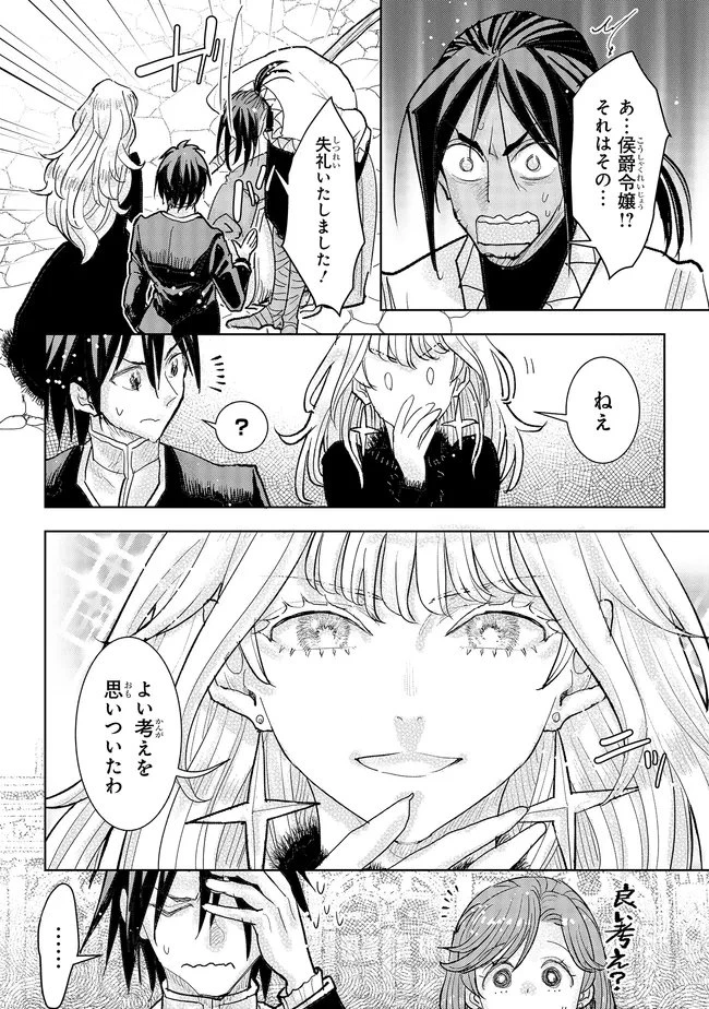 貴族から庶民になったので、婚約を解消されました！ 第42話 - 8