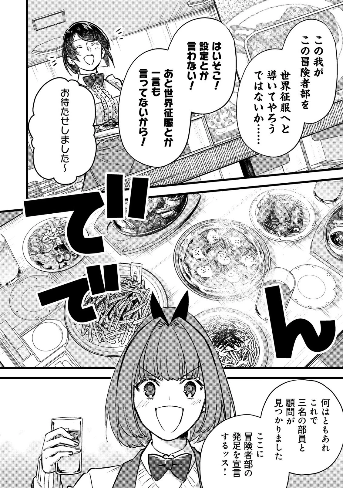 モブ高生の俺でも冒険者になればリア充になれますか? 第36話 - 16