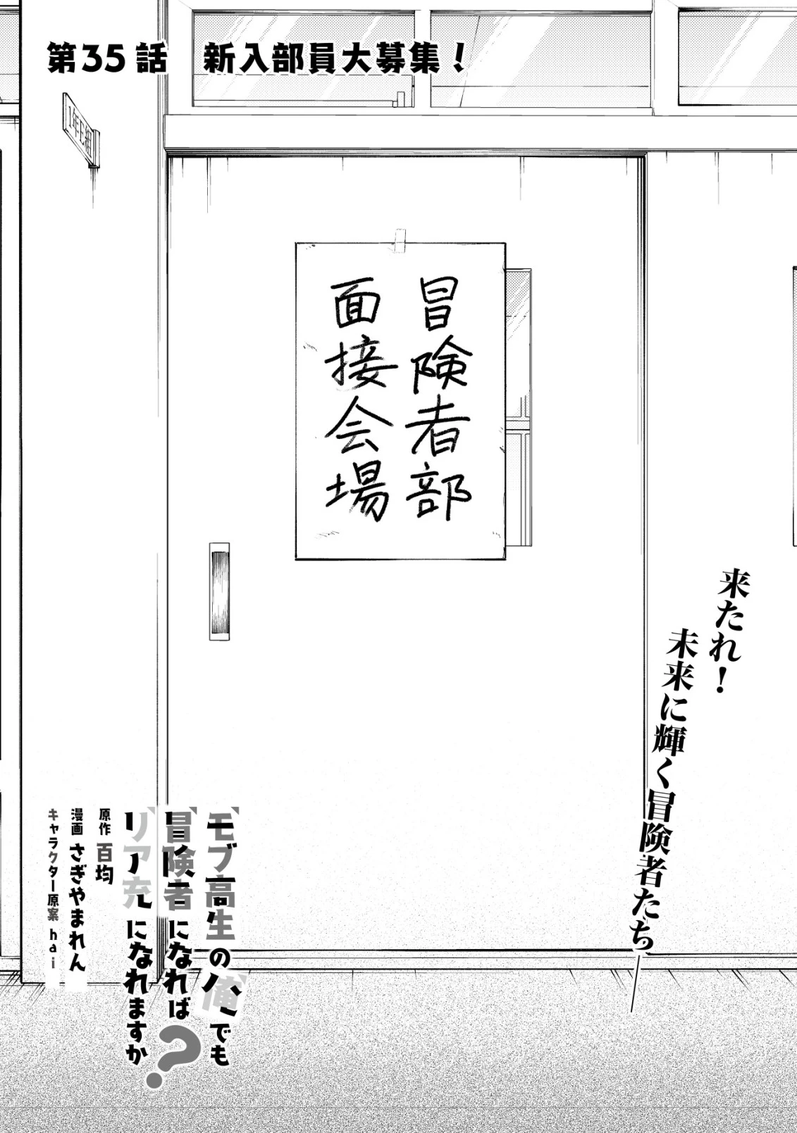 モブ高生の俺でも冒険者になればリア充になれますか? 第35話 - 1