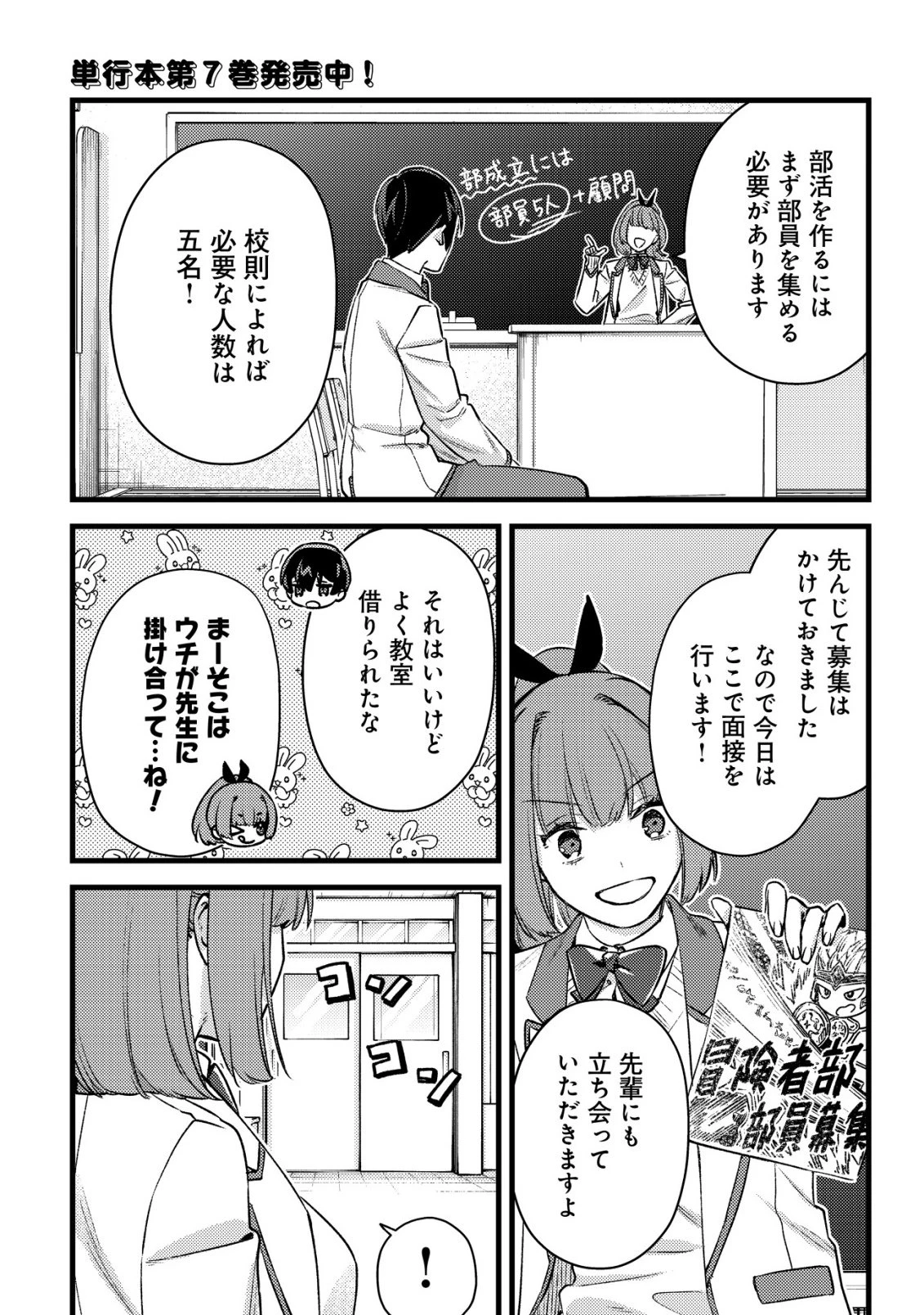 モブ高生の俺でも冒険者になればリア充になれますか? 第35話 - 2