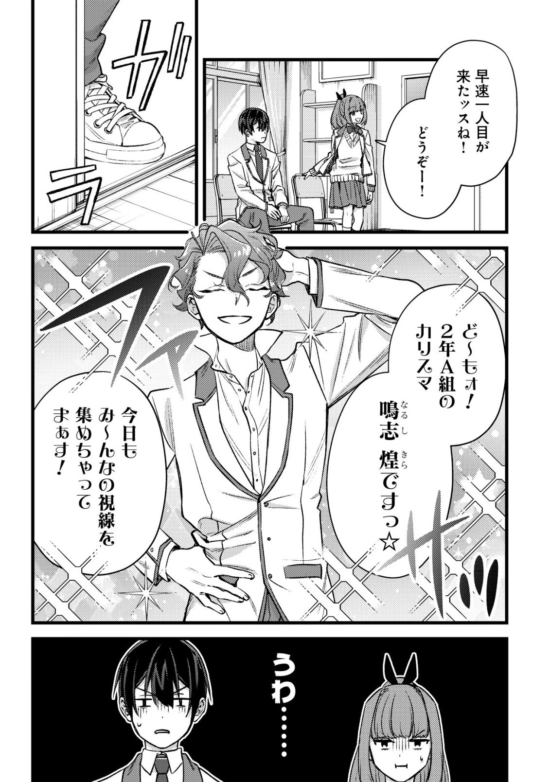 モブ高生の俺でも冒険者になればリア充になれますか? 第35話 - 3