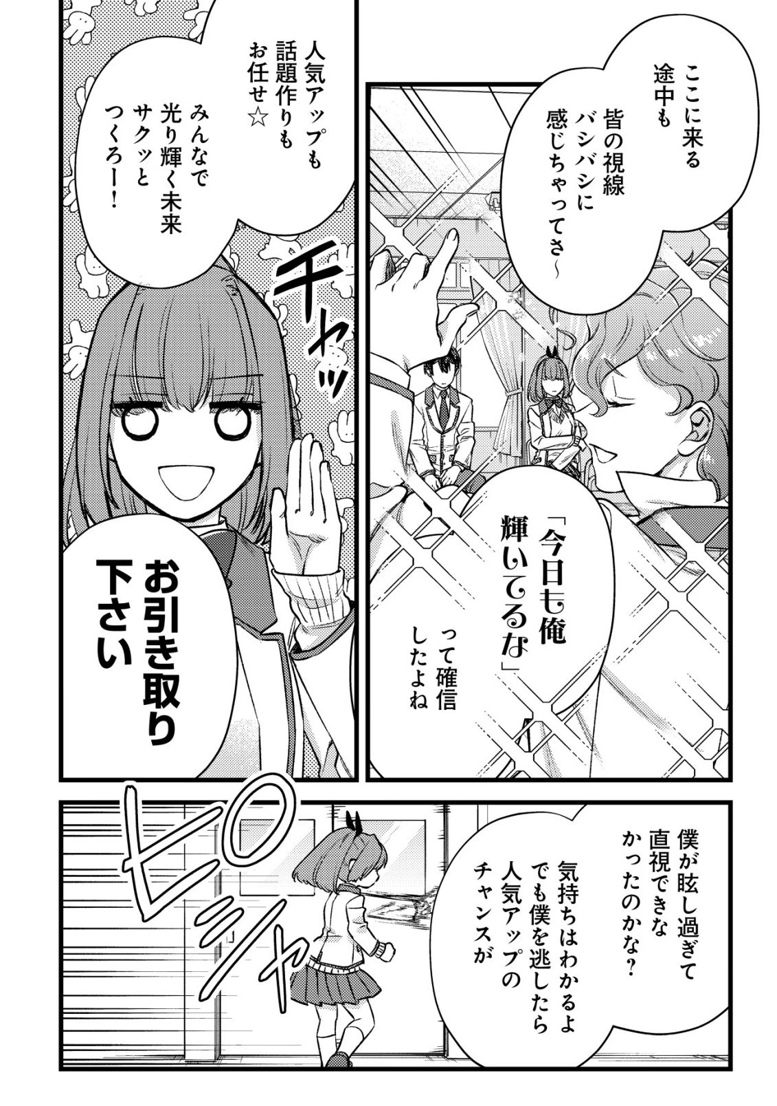 モブ高生の俺でも冒険者になればリア充になれますか? 第35話 - 4