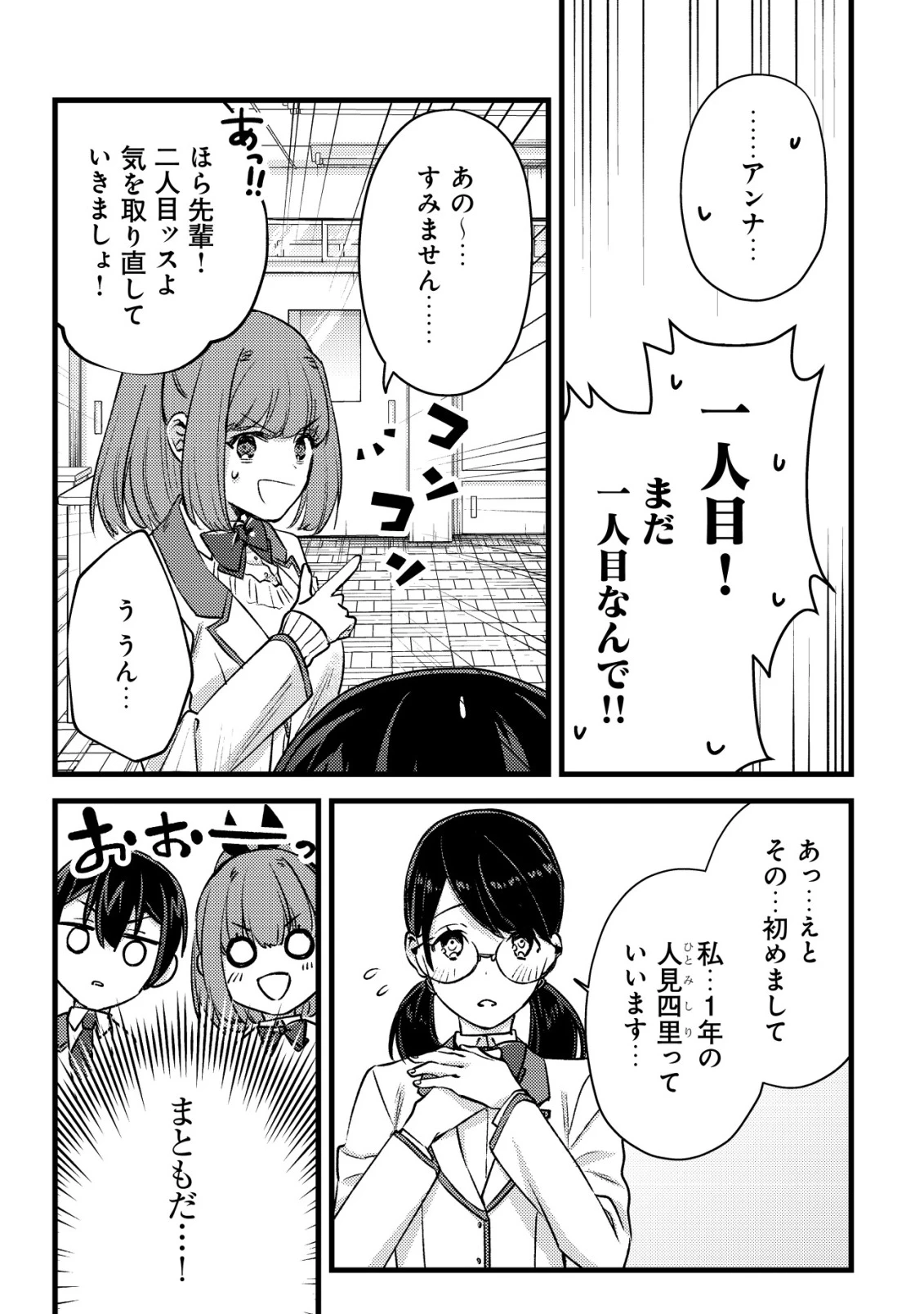 モブ高生の俺でも冒険者になればリア充になれますか? 第35話 - 5