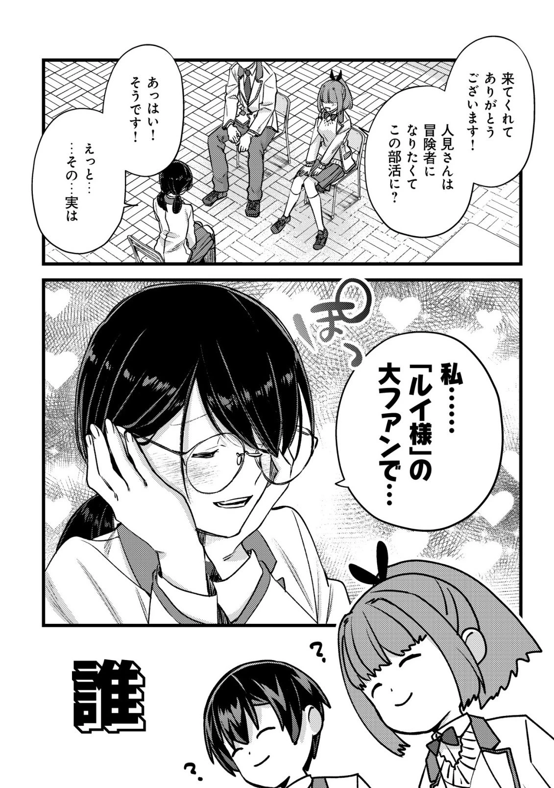 モブ高生の俺でも冒険者になればリア充になれますか? 第35話 - 6