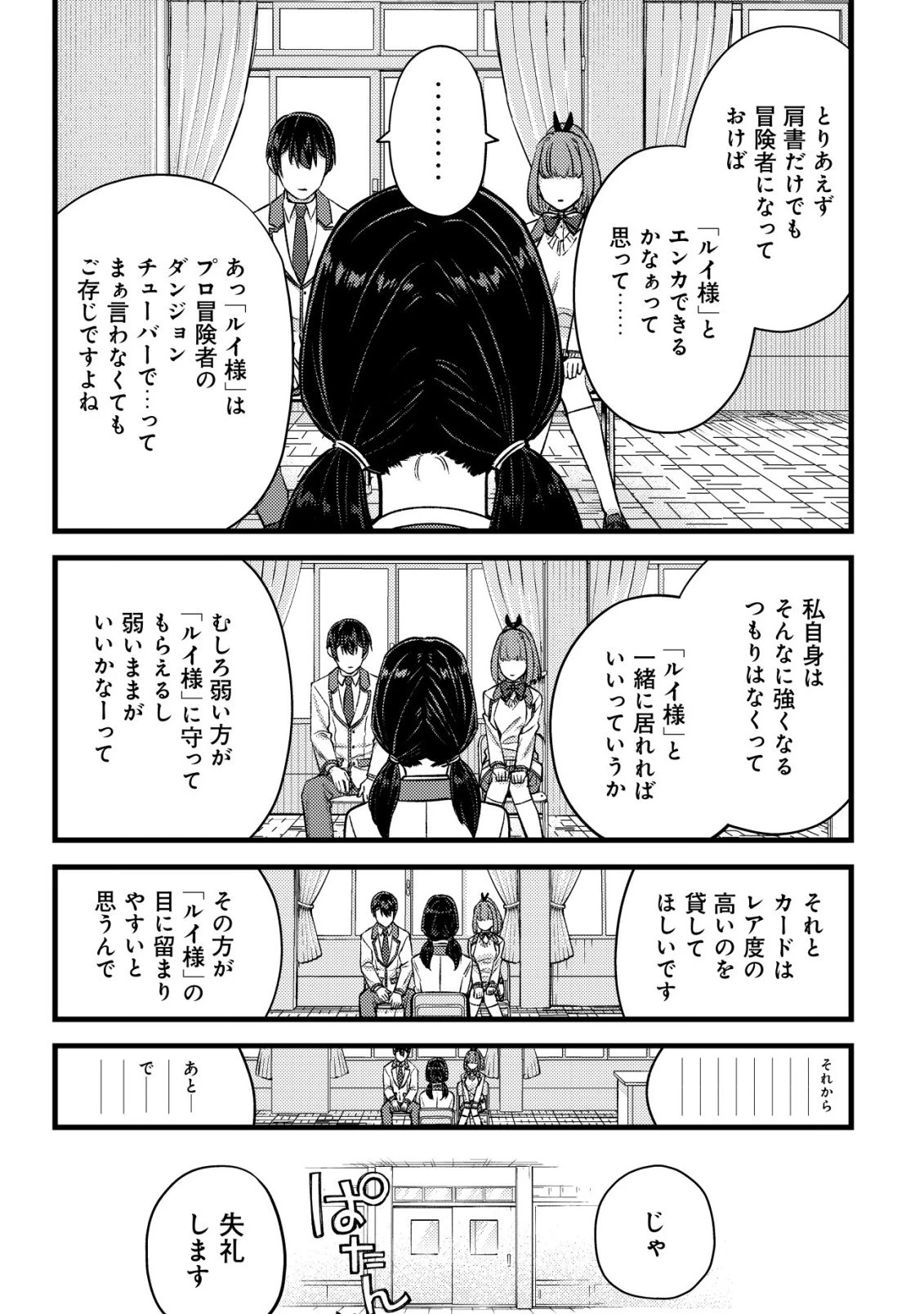 モブ高生の俺でも冒険者になればリア充になれますか? 第35話 - 7