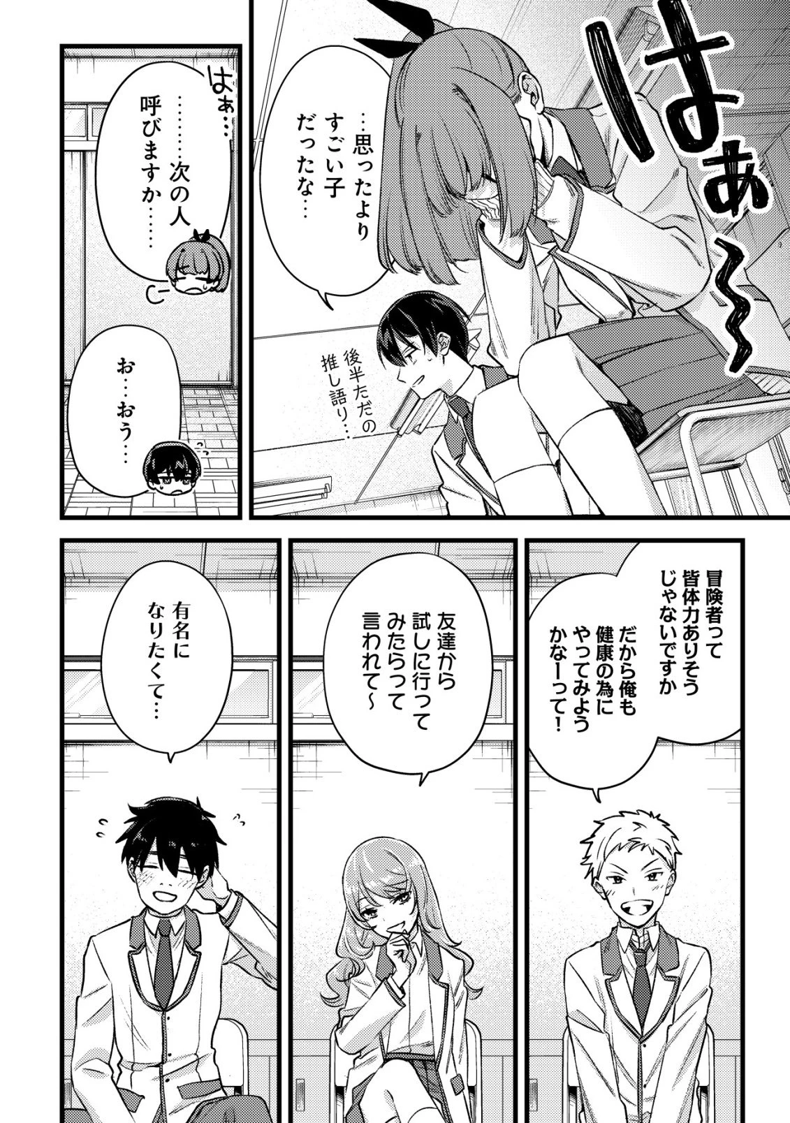 モブ高生の俺でも冒険者になればリア充になれますか? 第35話 - 8