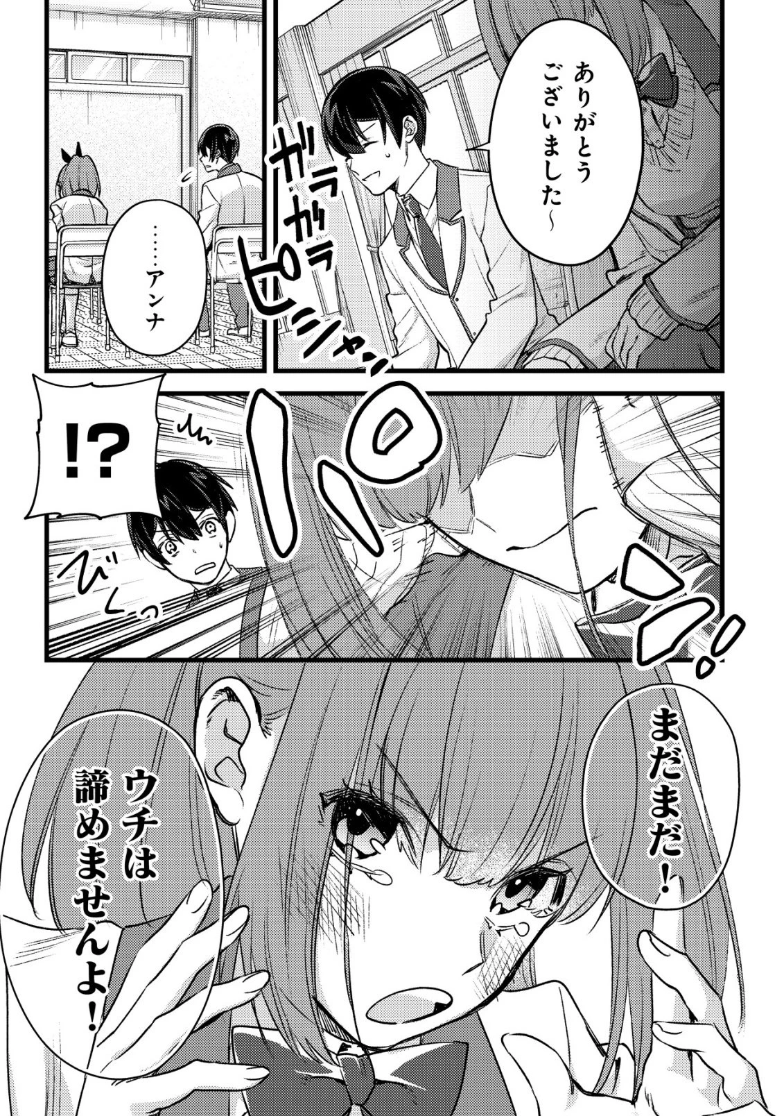 モブ高生の俺でも冒険者になればリア充になれますか? 第35話 - 9