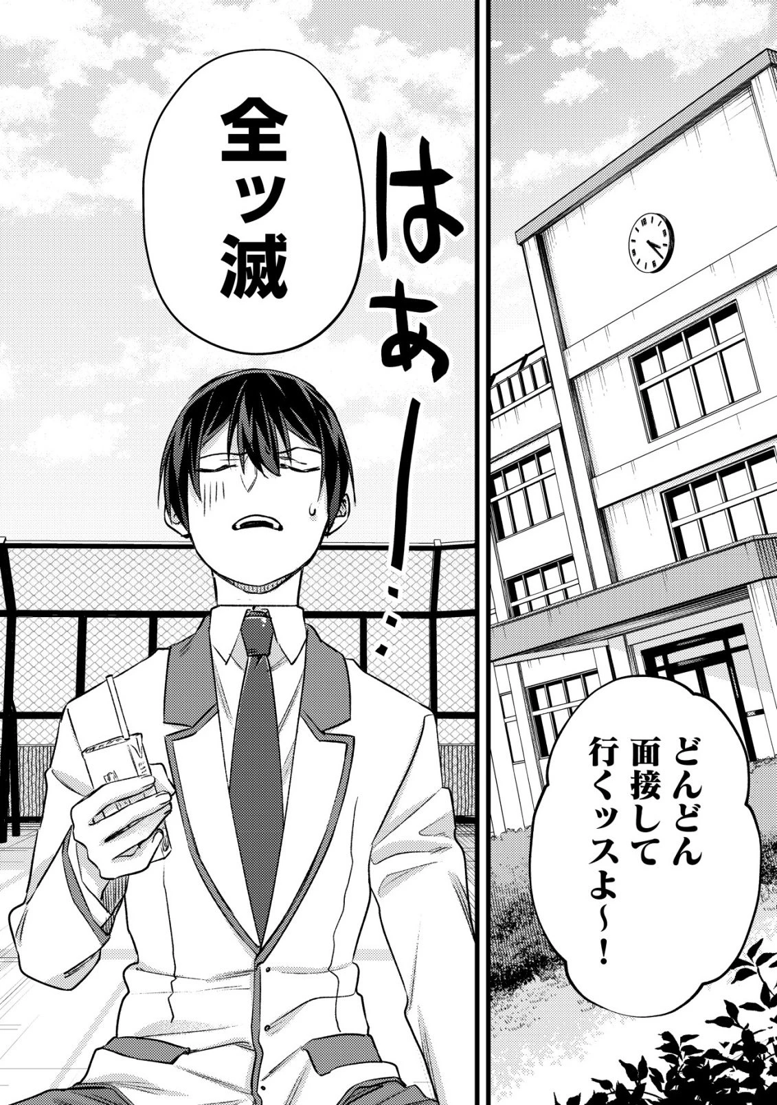 モブ高生の俺でも冒険者になればリア充になれますか? 第35話 - 10