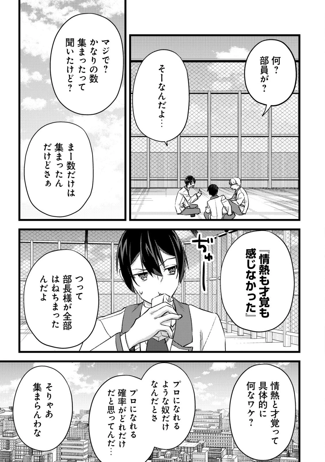 モブ高生の俺でも冒険者になればリア充になれますか? 第35話 - 11