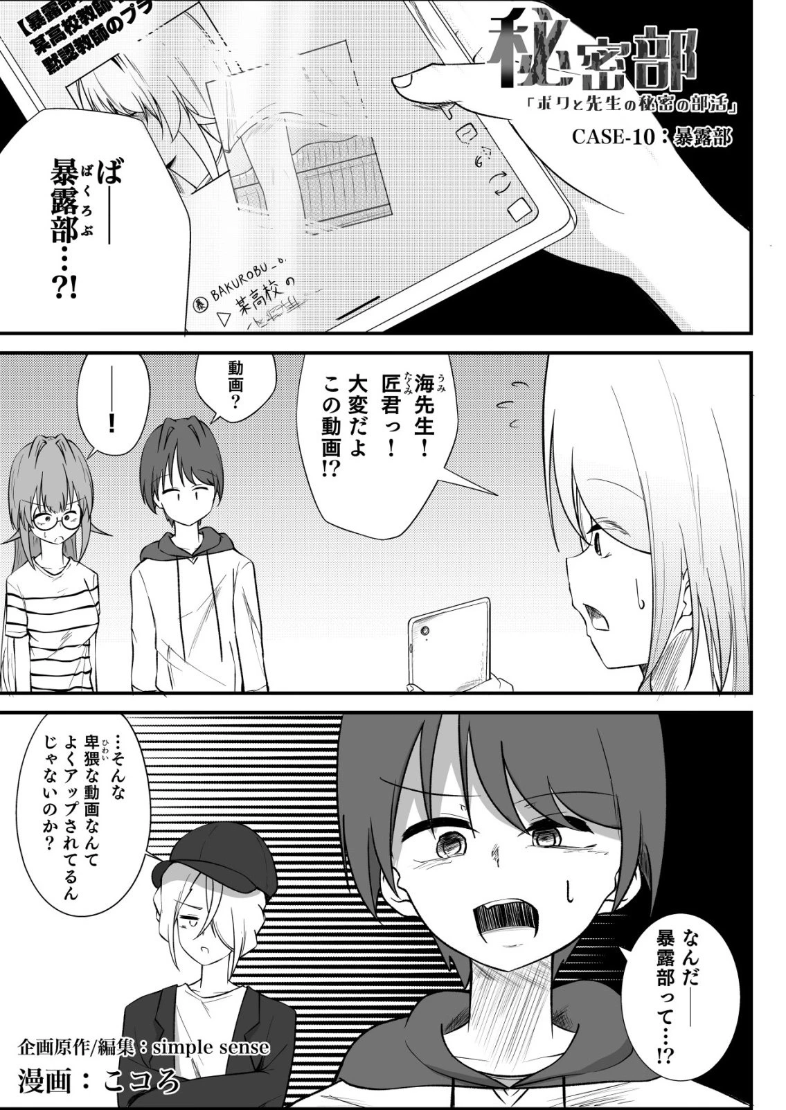 秘密部 -僕と先生の秘密の部活- 第10話 - 1