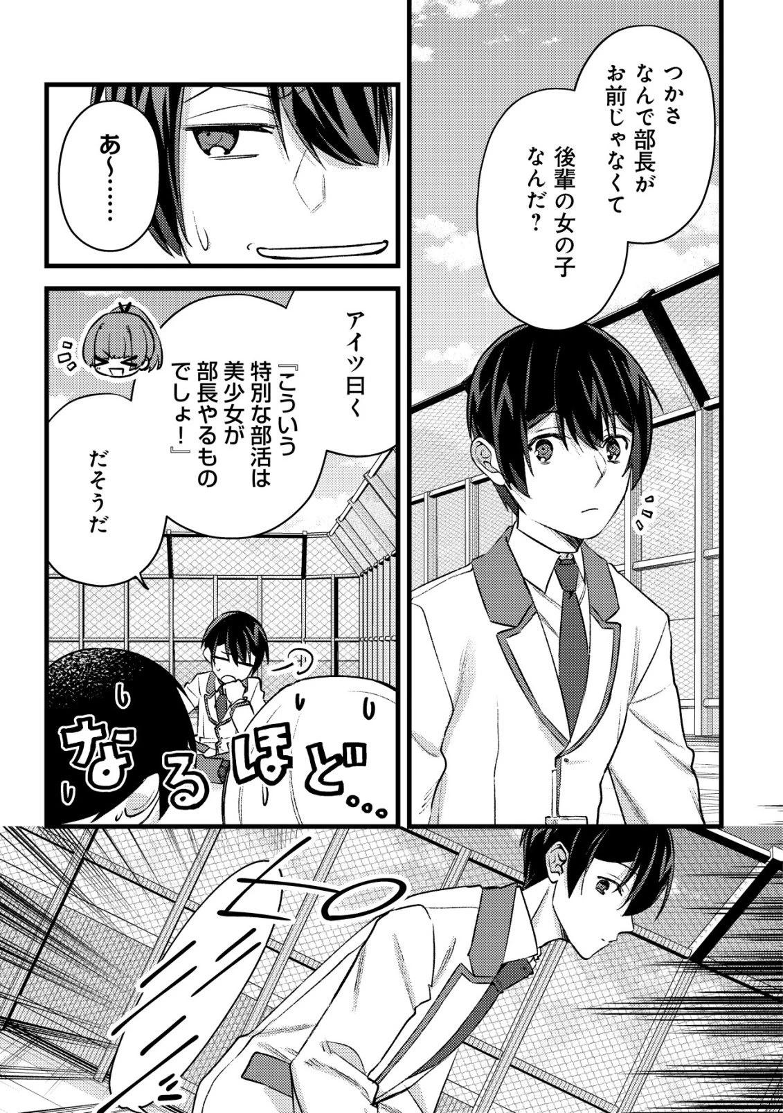 モブ高生の俺でも冒険者になればリア充になれますか? 第35話 - 13