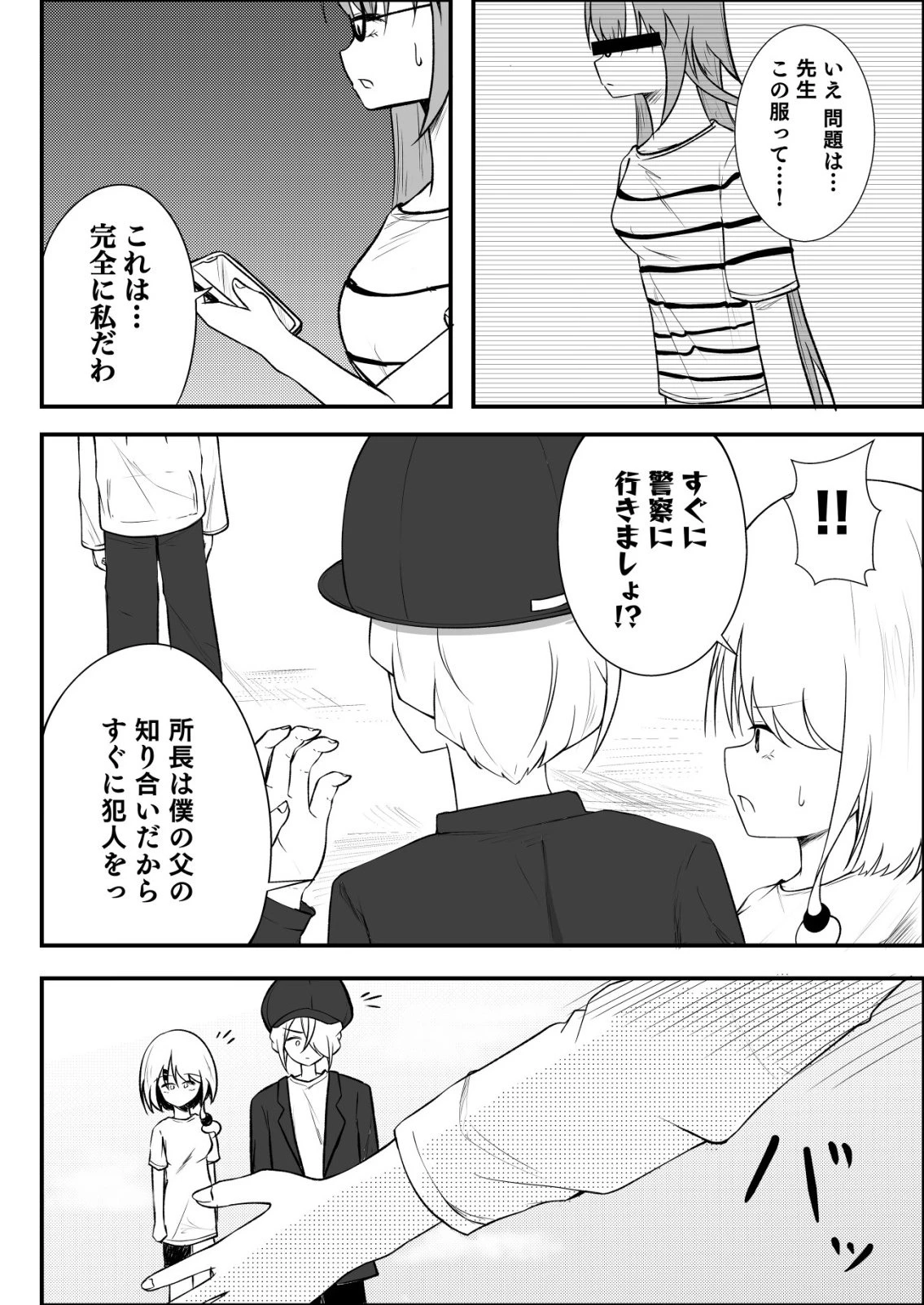 秘密部 -僕と先生の秘密の部活- 第10話 - 2