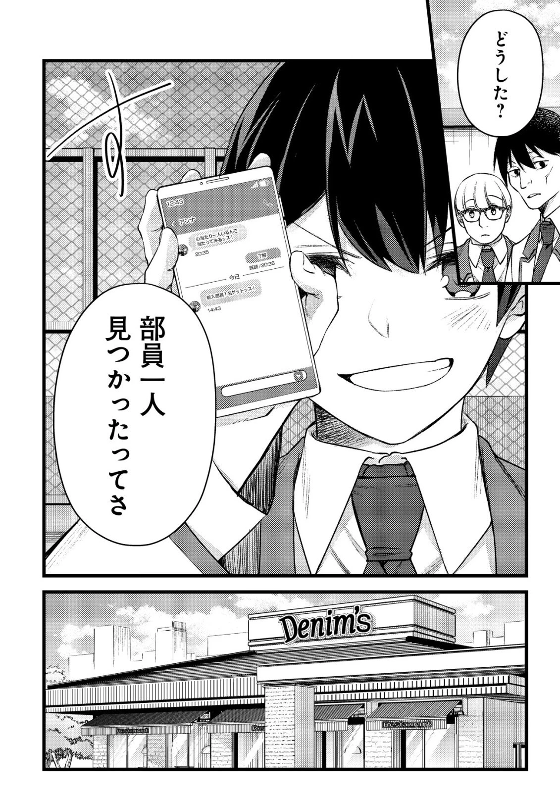 モブ高生の俺でも冒険者になればリア充になれますか? 第35話 - 14