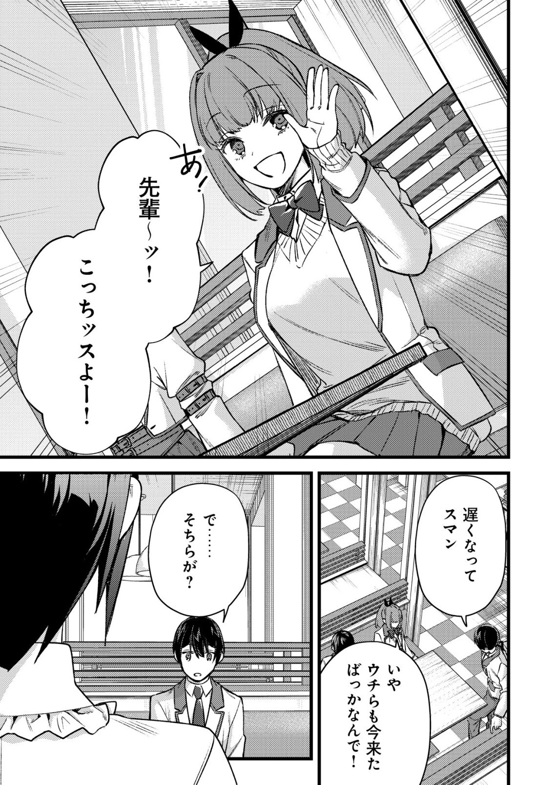 モブ高生の俺でも冒険者になればリア充になれますか? 第35話 - 15