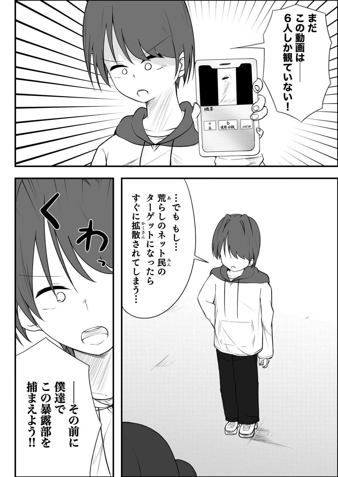 秘密部 -僕と先生の秘密の部活- 第10話 - 4