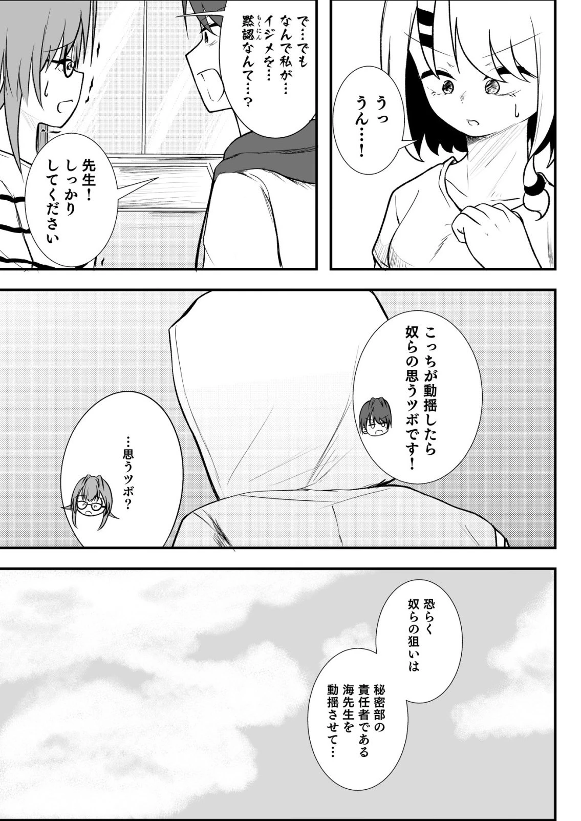 秘密部 -僕と先生の秘密の部活- 第10話 - 5