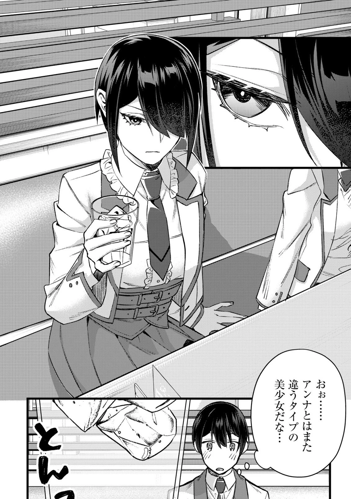 モブ高生の俺でも冒険者になればリア充になれますか? 第35話 - 16