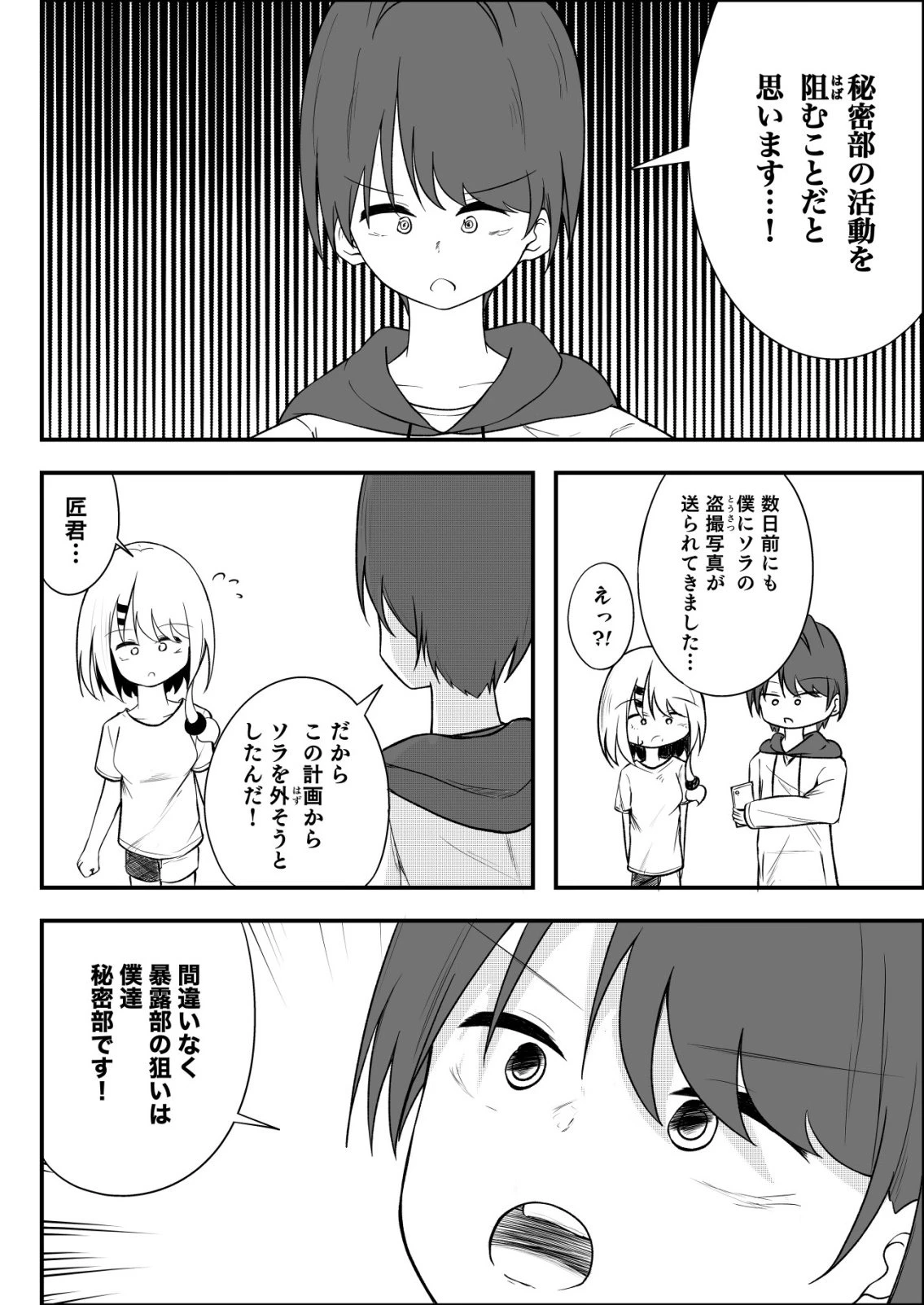 秘密部 -僕と先生の秘密の部活- 第10話 - 6