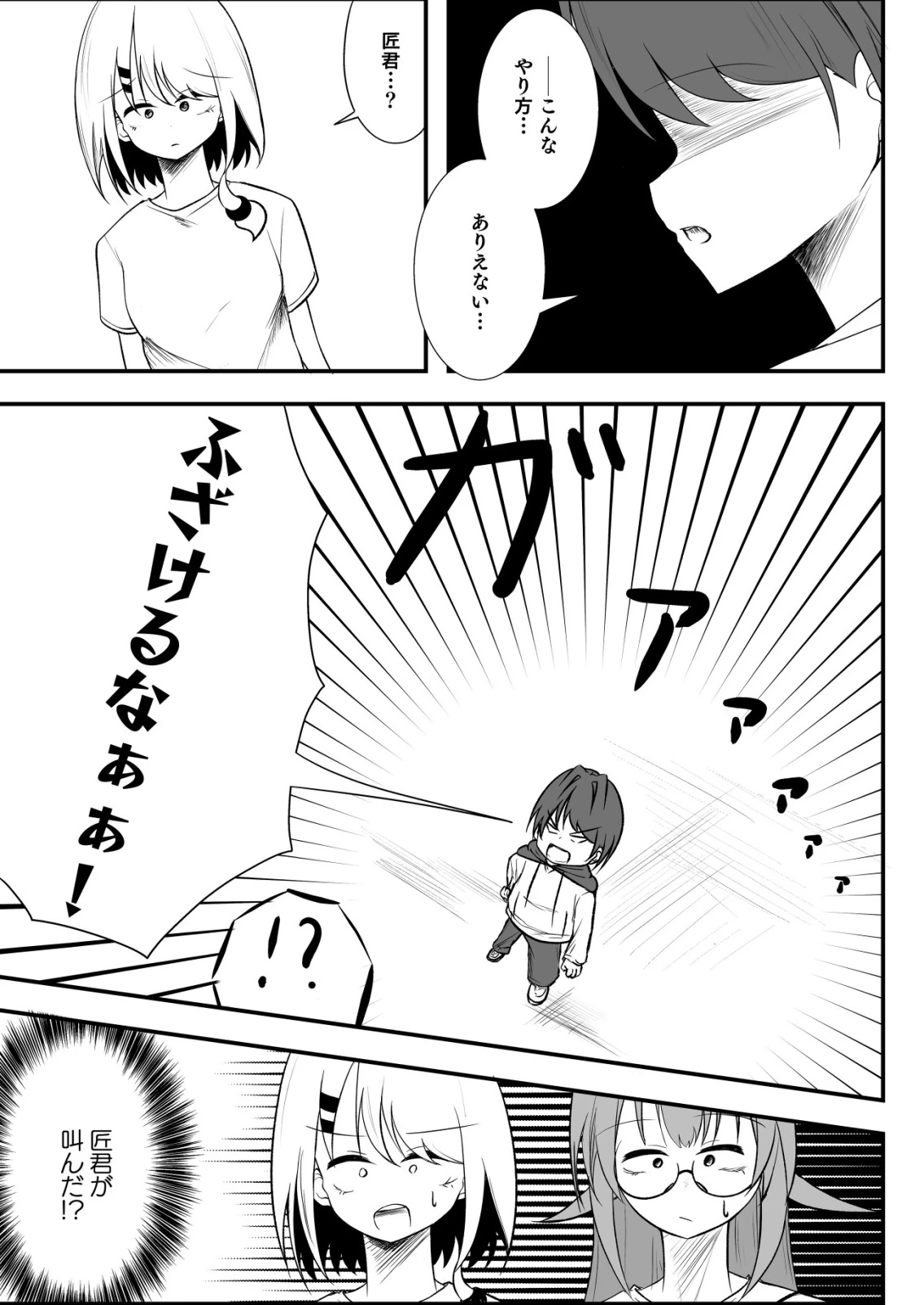 秘密部 -僕と先生の秘密の部活- 第10話 - 7