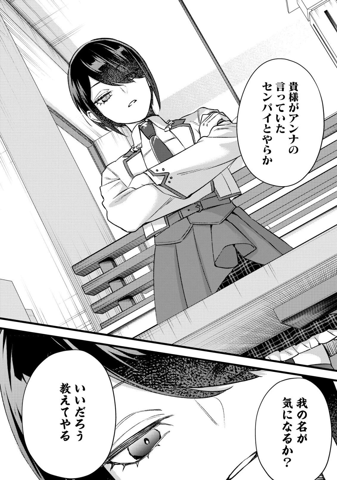 モブ高生の俺でも冒険者になればリア充になれますか? 第35話 - 18
