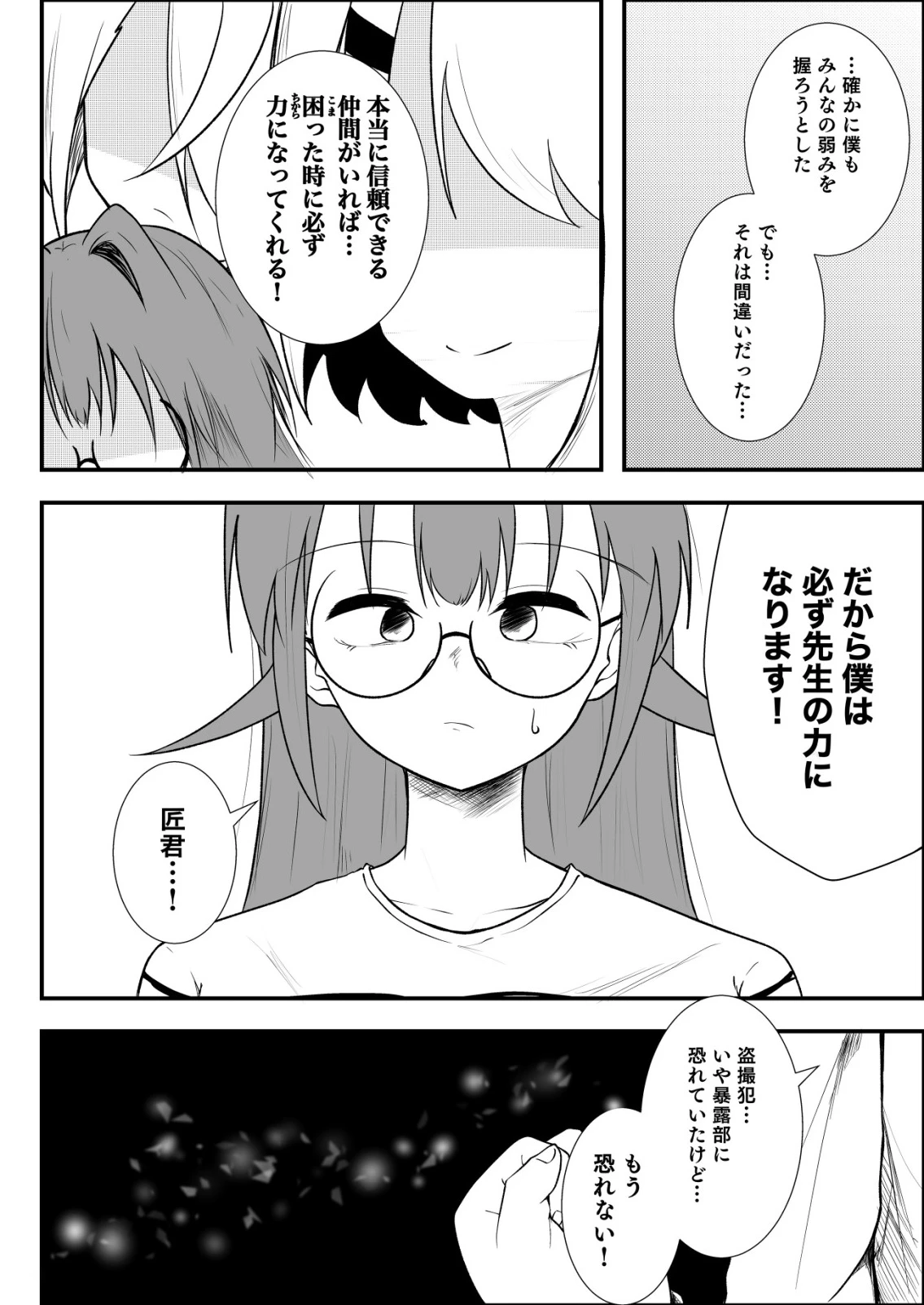 秘密部 -僕と先生の秘密の部活- 第10話 - 8