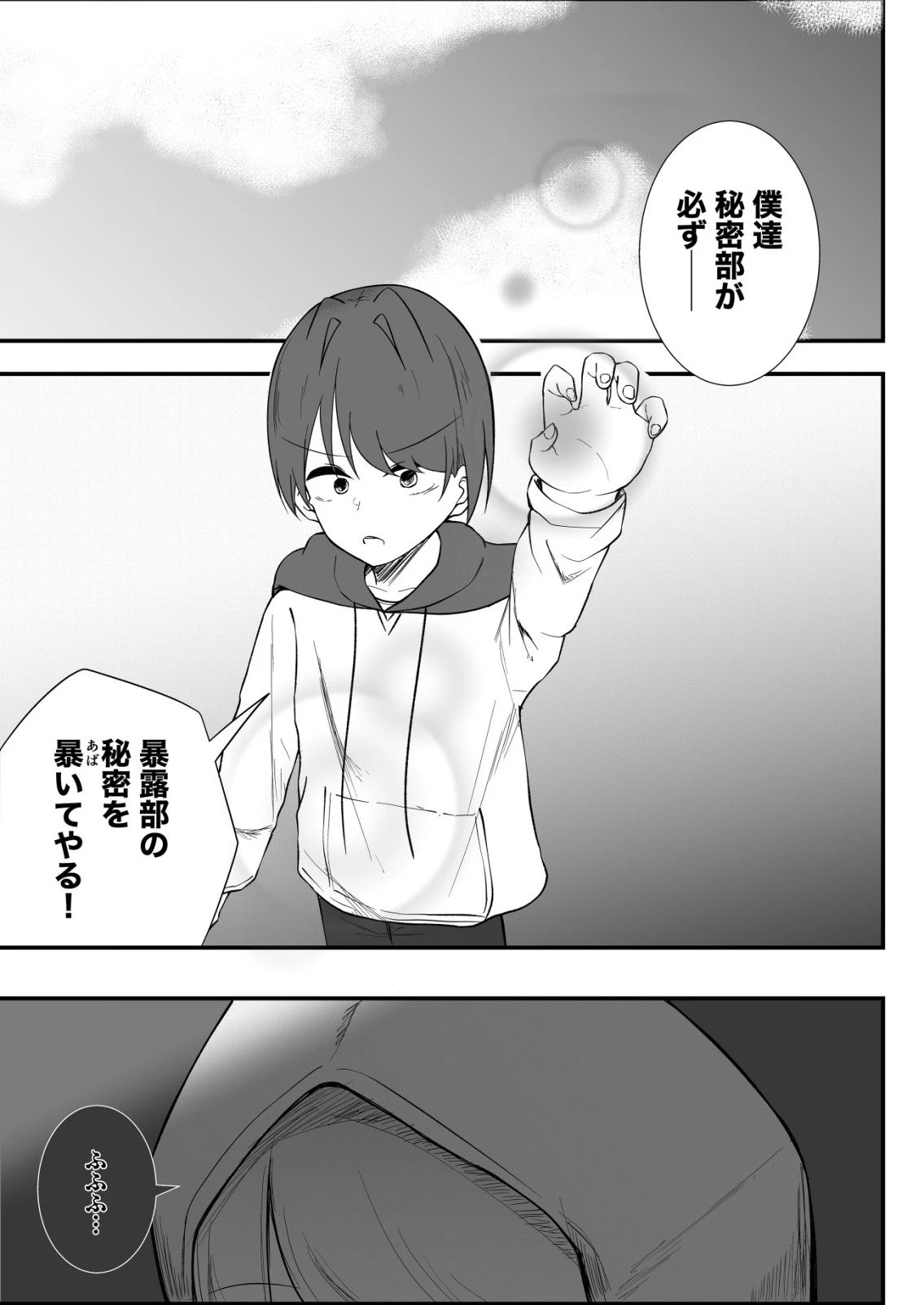 秘密部 -僕と先生の秘密の部活- 第10話 - 9