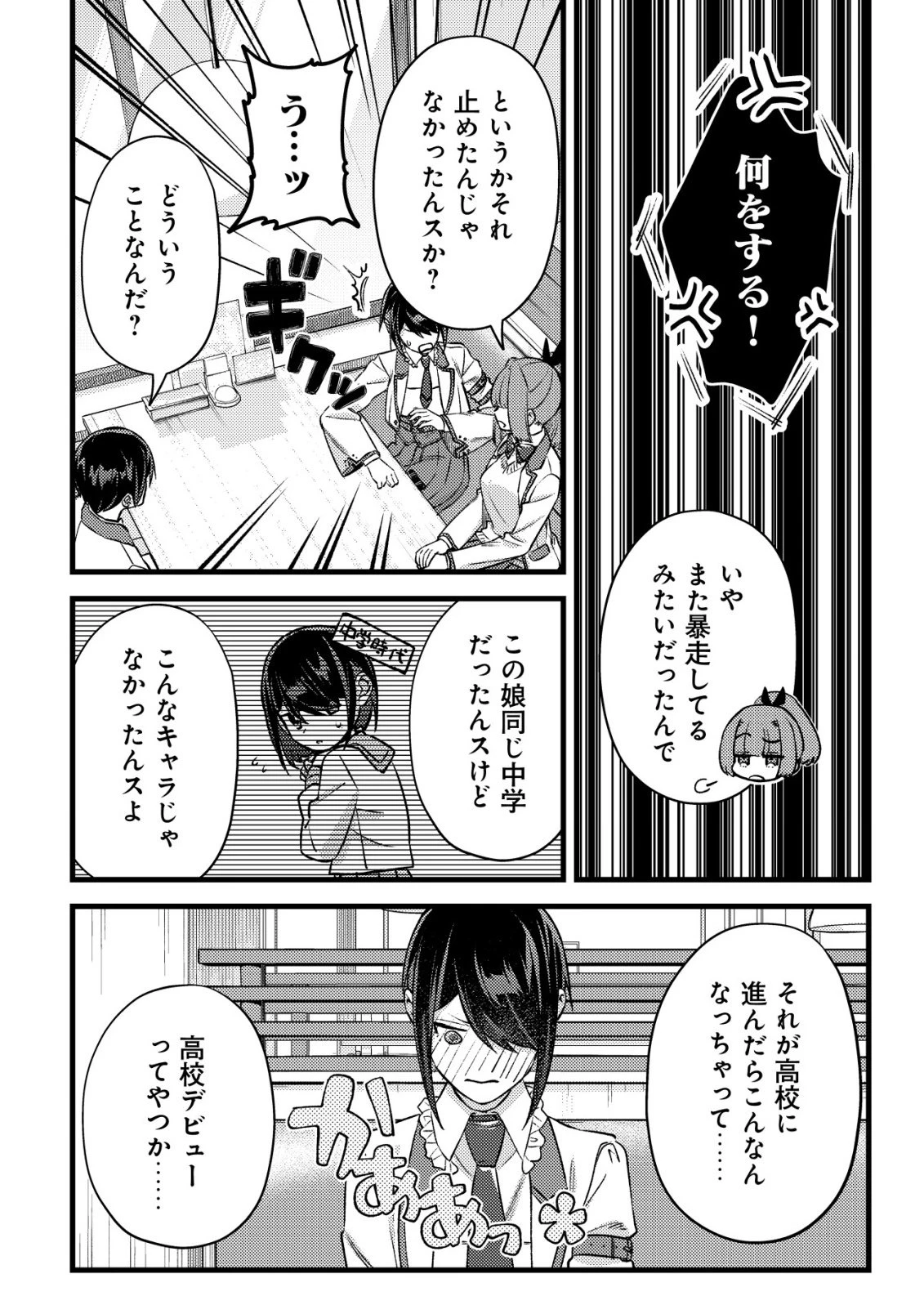 モブ高生の俺でも冒険者になればリア充になれますか? 第35話 - 20