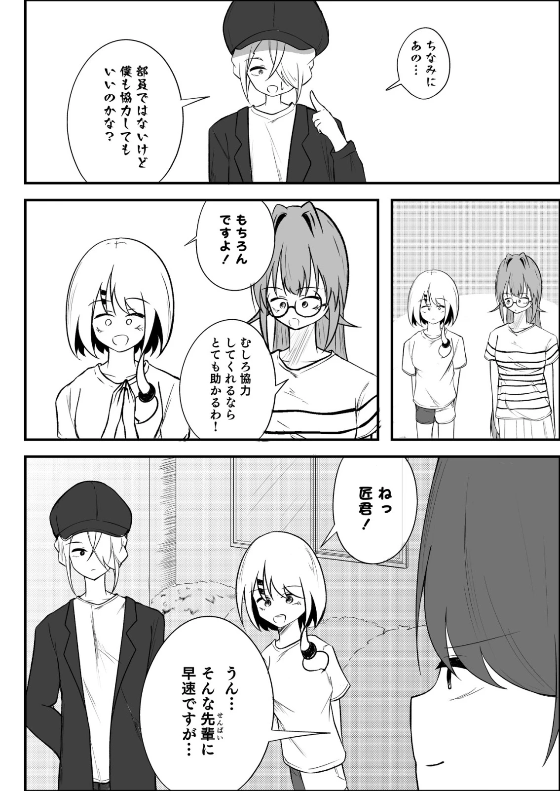 秘密部 -僕と先生の秘密の部活- 第10話 - 10