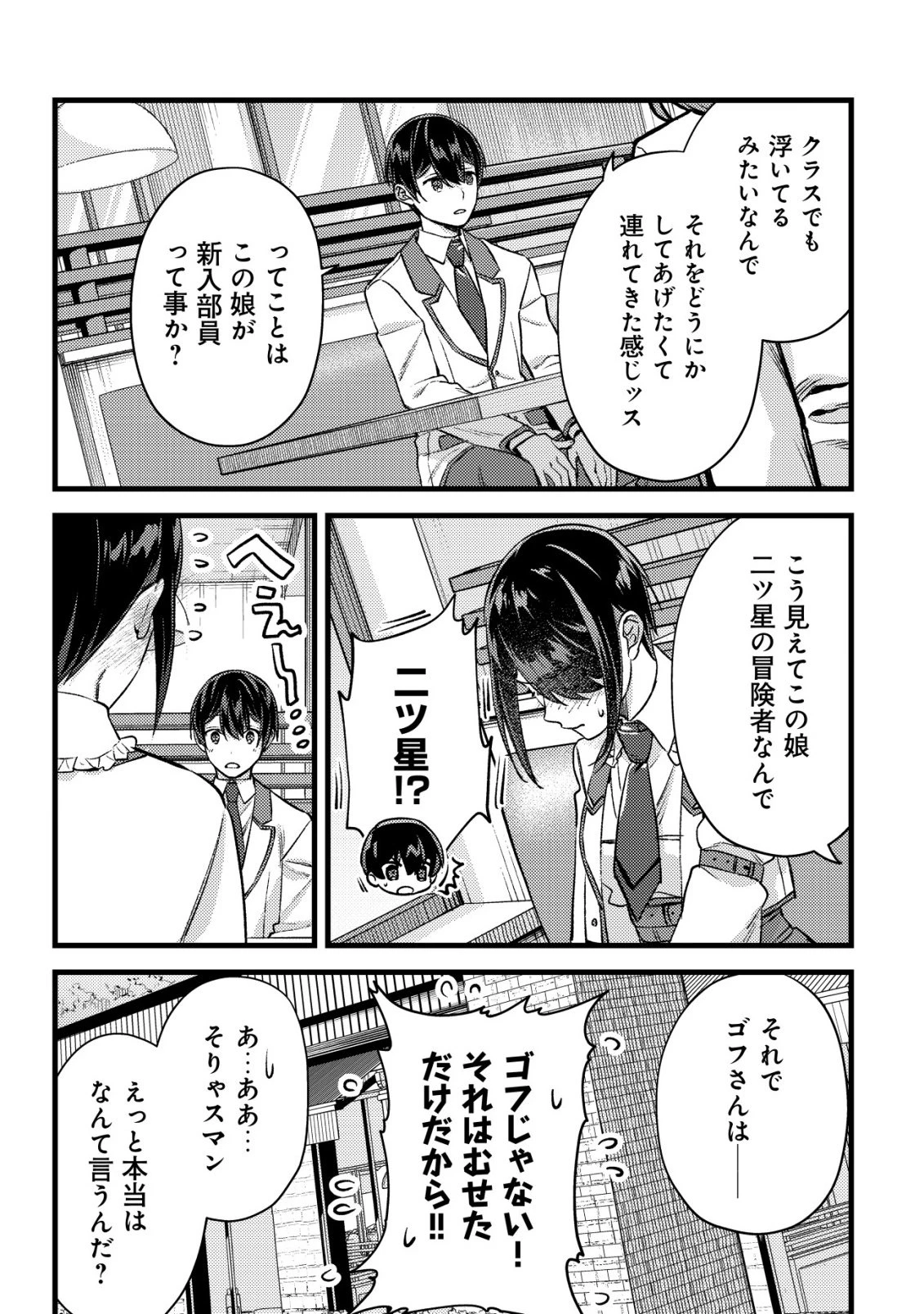 モブ高生の俺でも冒険者になればリア充になれますか? 第35話 - 21