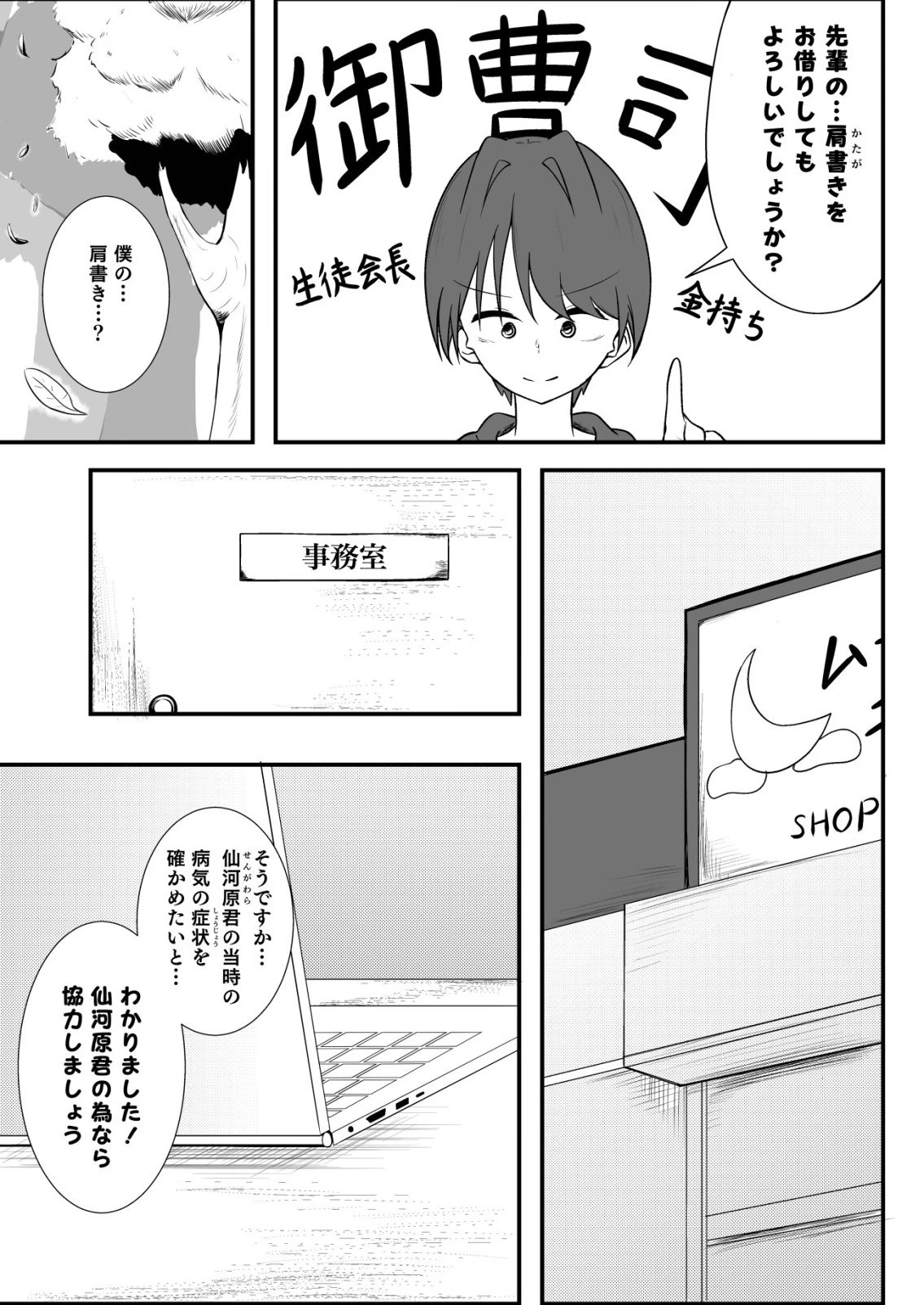 秘密部 -僕と先生の秘密の部活- 第10話 - 11