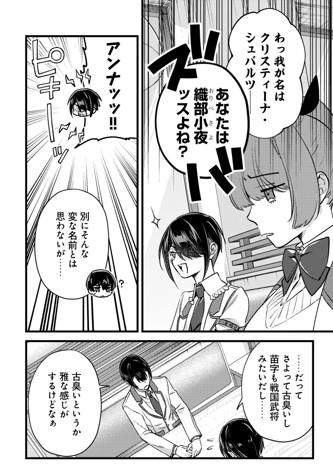 モブ高生の俺でも冒険者になればリア充になれますか? 第35話 - 22