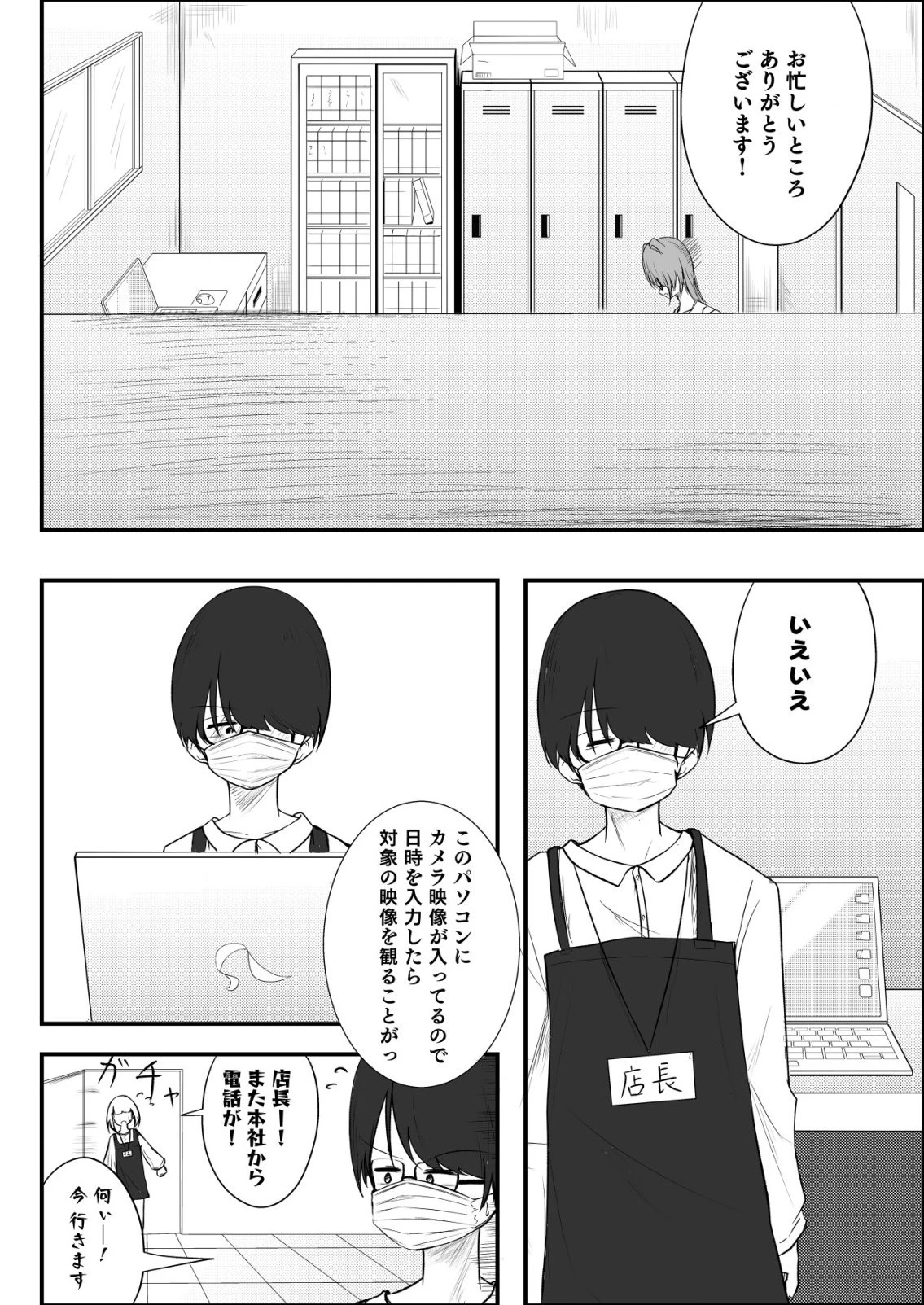 秘密部 -僕と先生の秘密の部活- 第10話 - 12