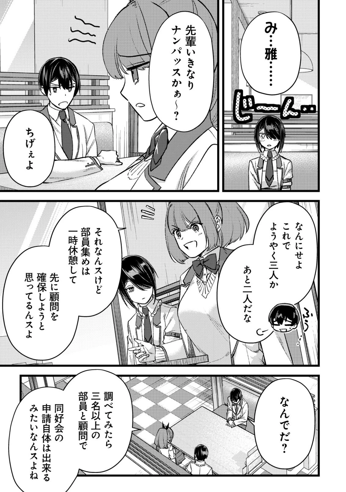 モブ高生の俺でも冒険者になればリア充になれますか? 第35話 - 23