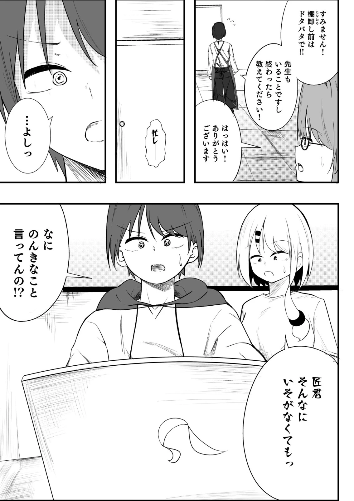 秘密部 -僕と先生の秘密の部活- 第10話 - 13