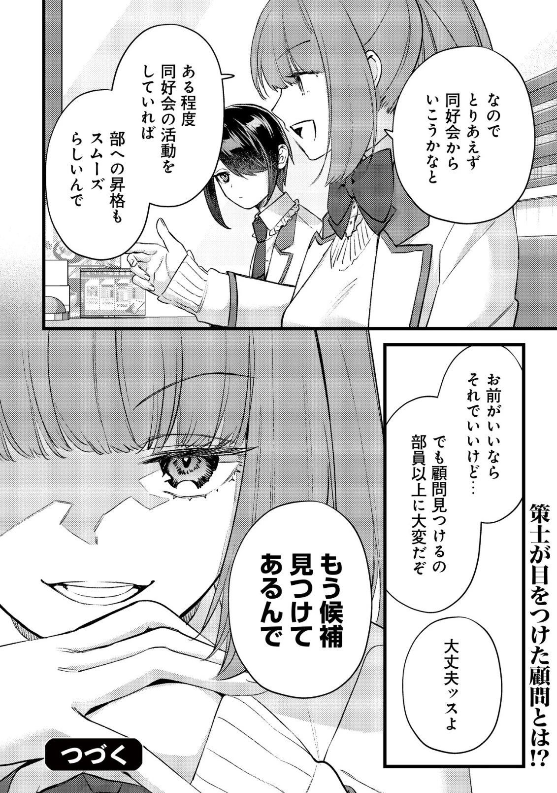 モブ高生の俺でも冒険者になればリア充になれますか? 第35話 - 24