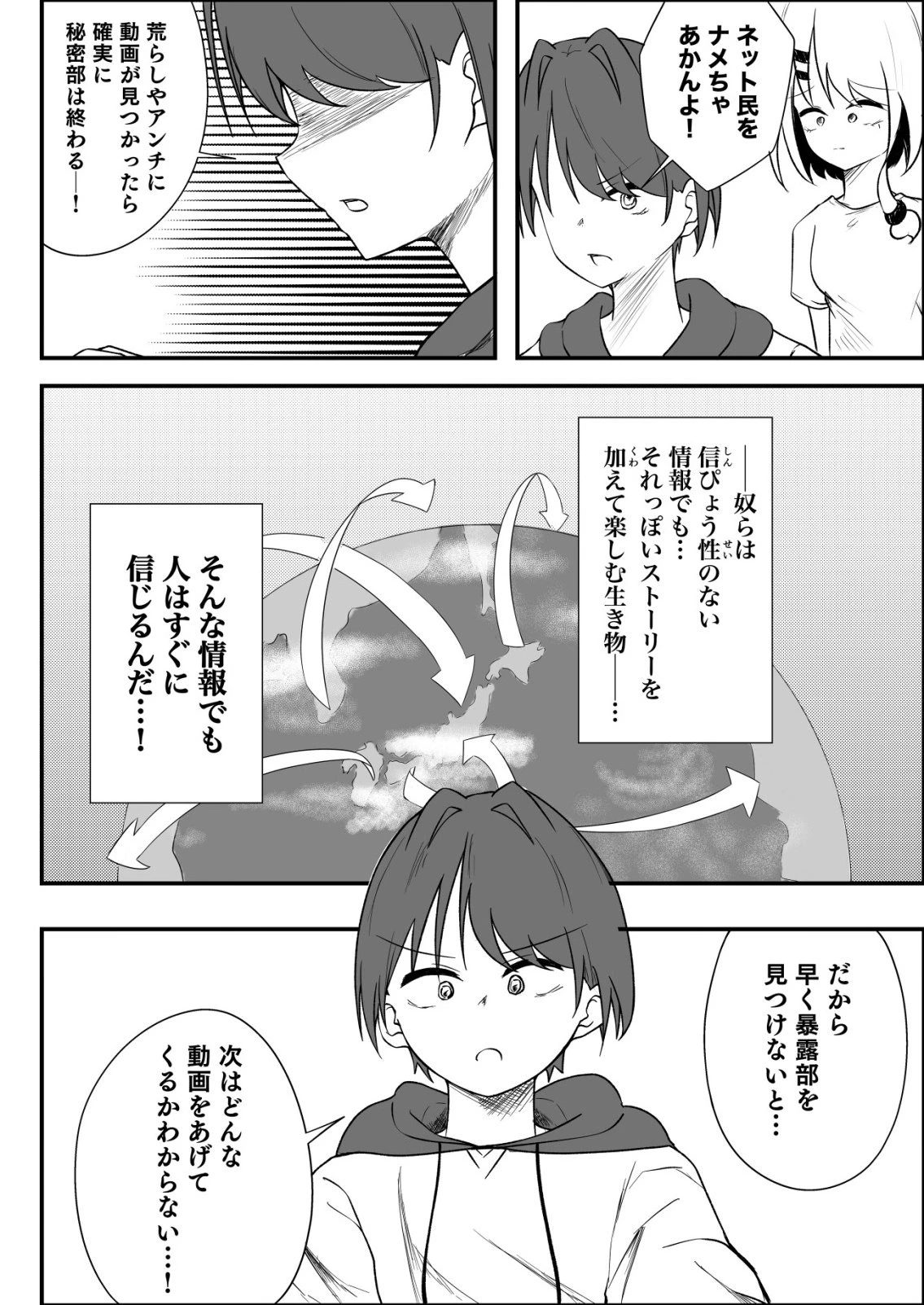 秘密部 -僕と先生の秘密の部活- 第10話 - 14