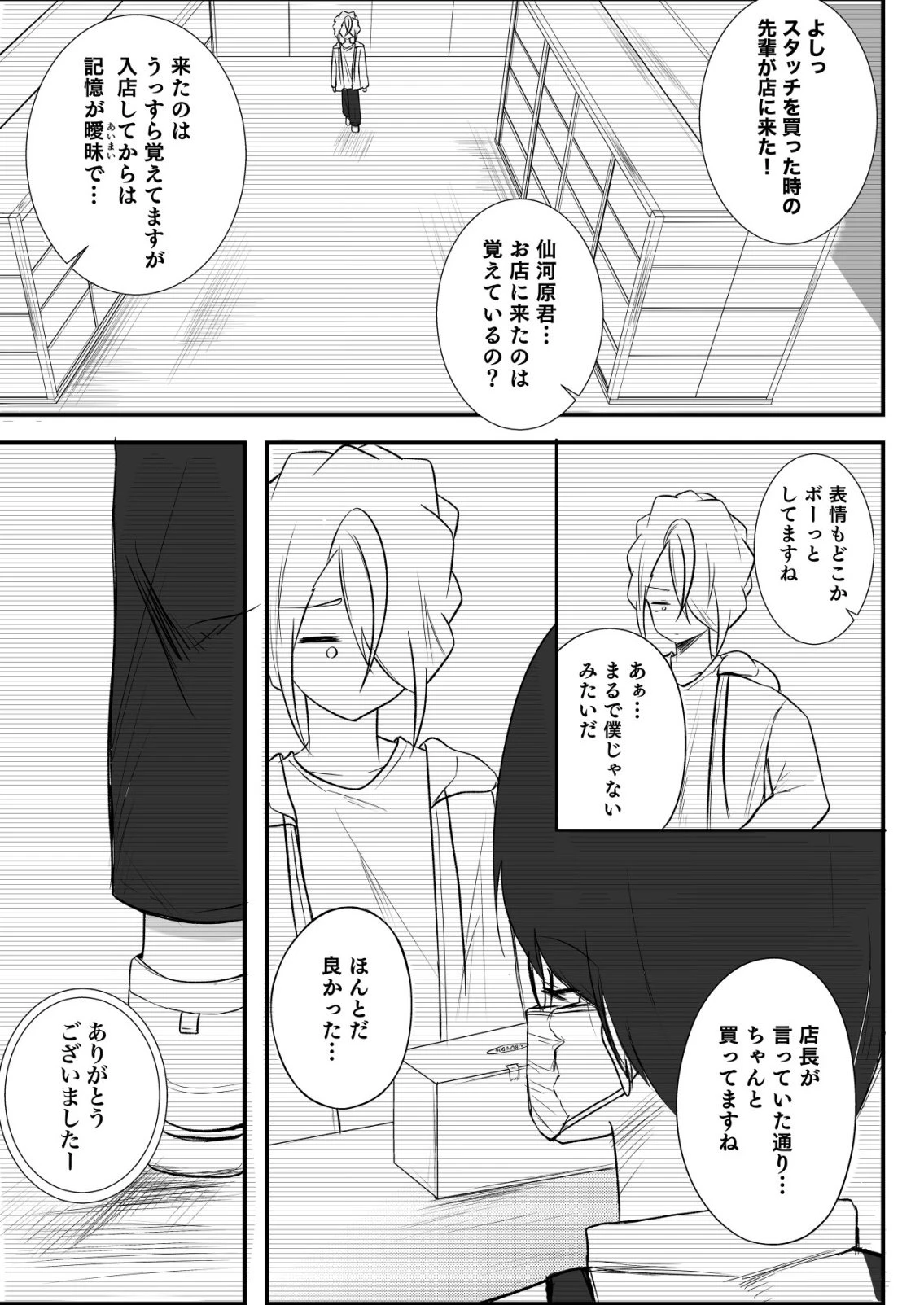 秘密部 -僕と先生の秘密の部活- 第10話 - 15