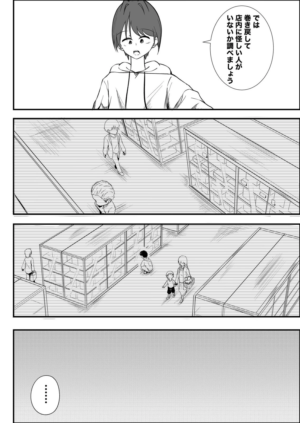 秘密部 -僕と先生の秘密の部活- 第10話 - 16