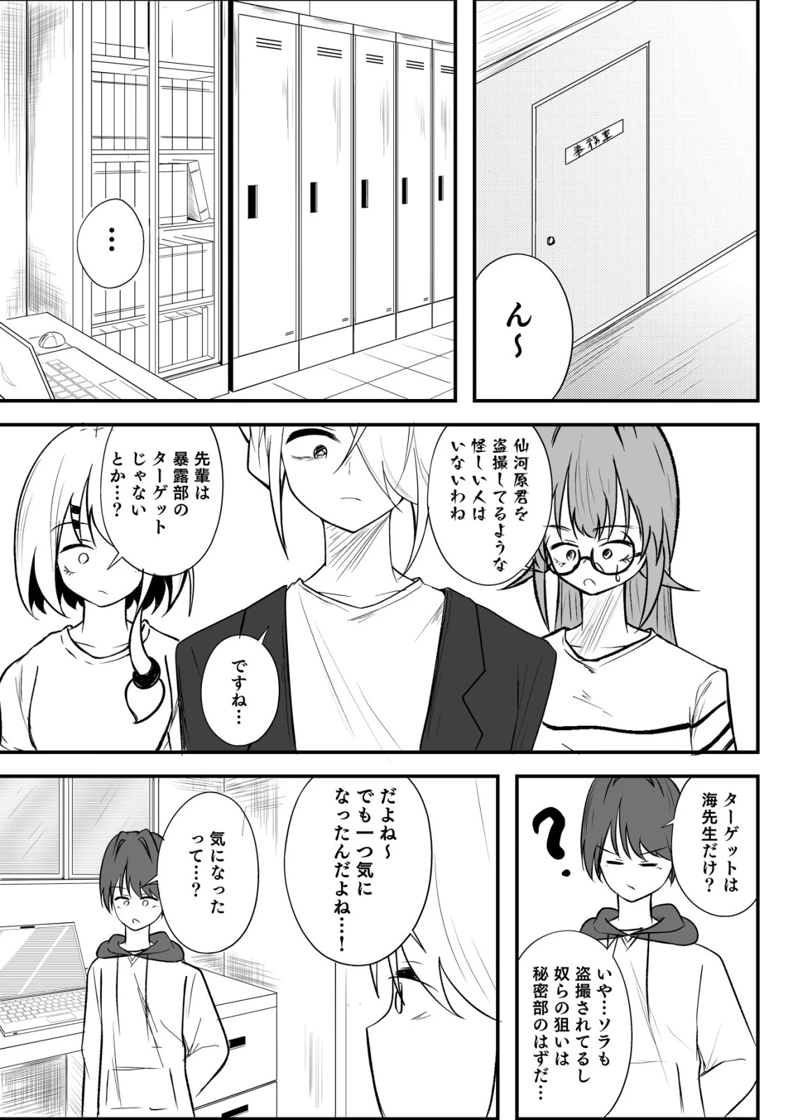 秘密部 -僕と先生の秘密の部活- 第10話 - 17