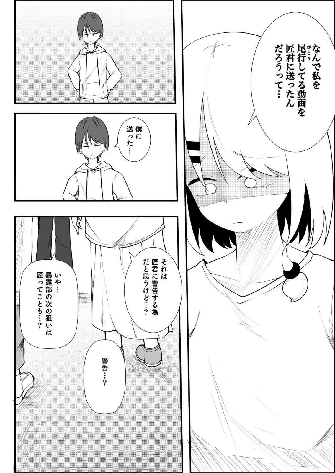 秘密部 -僕と先生の秘密の部活- 第10話 - 18
