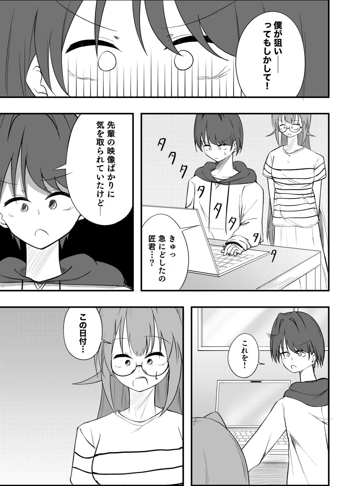 秘密部 -僕と先生の秘密の部活- 第10話 - 19