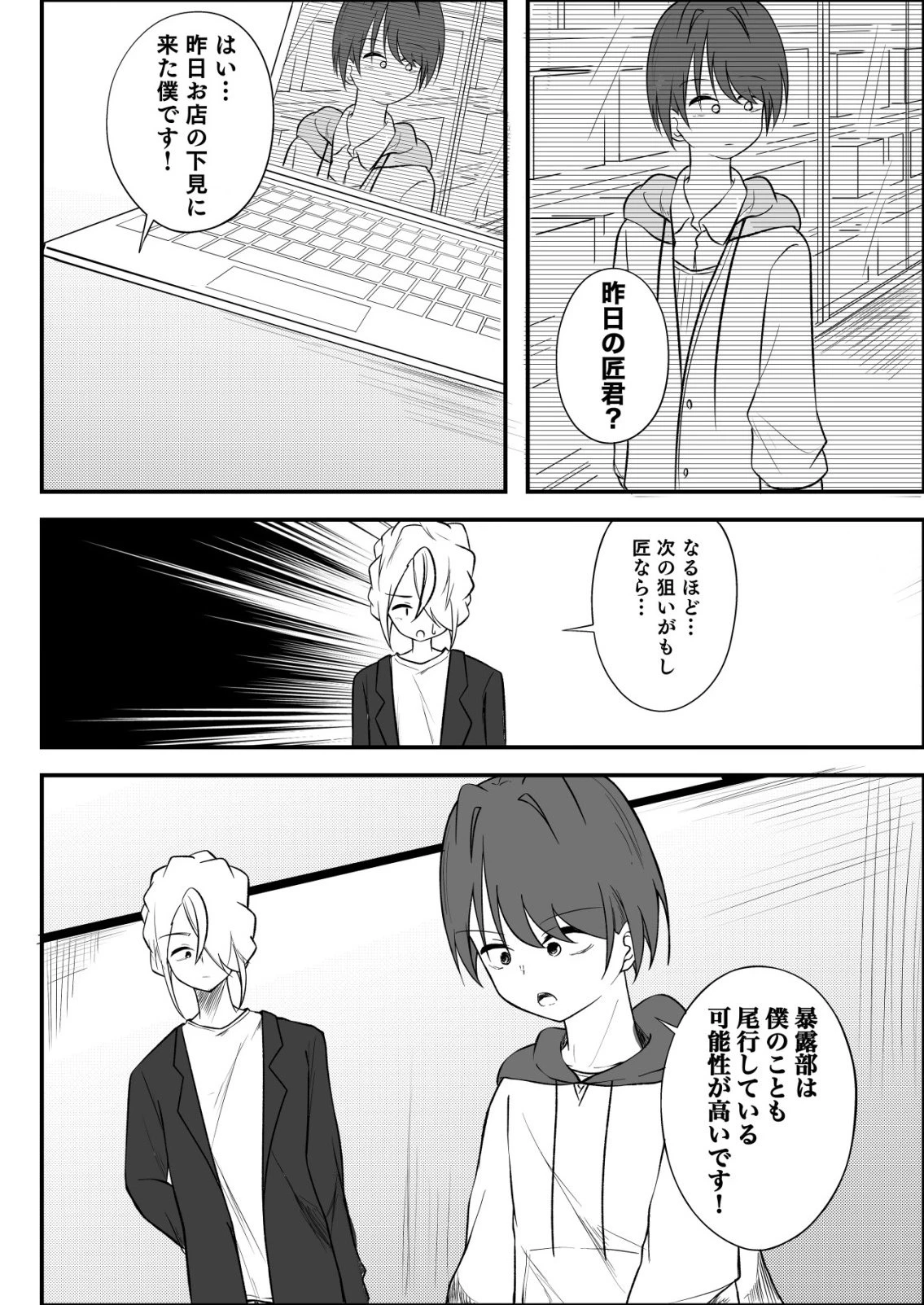 秘密部 -僕と先生の秘密の部活- 第10話 - 20