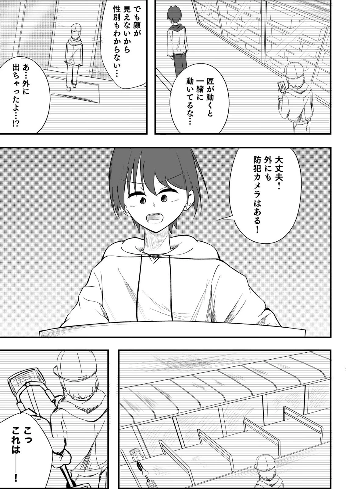 秘密部 -僕と先生の秘密の部活- 第10話 - 23