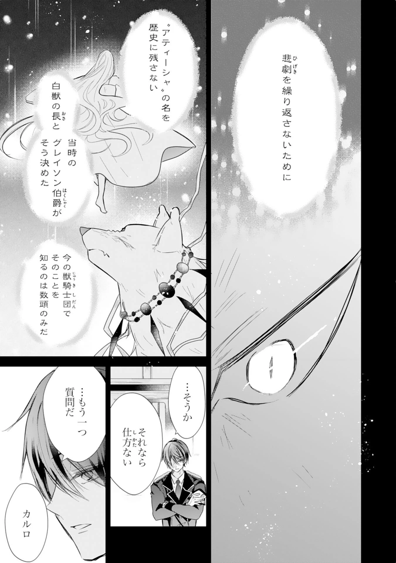 平凡な私の獣騎士団もふもふライフ 第42話 - 3
