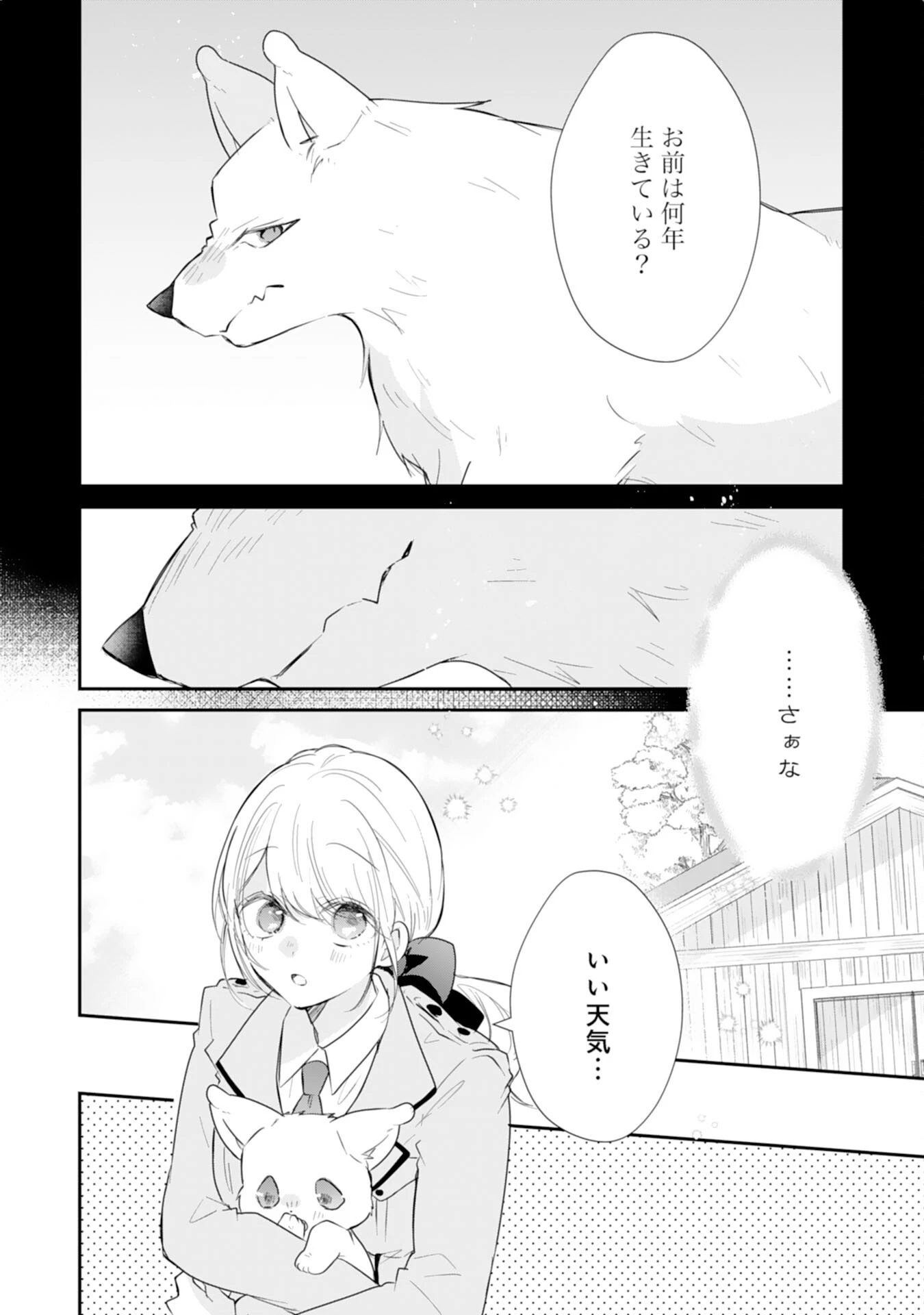 平凡な私の獣騎士団もふもふライフ 第42話 - 4