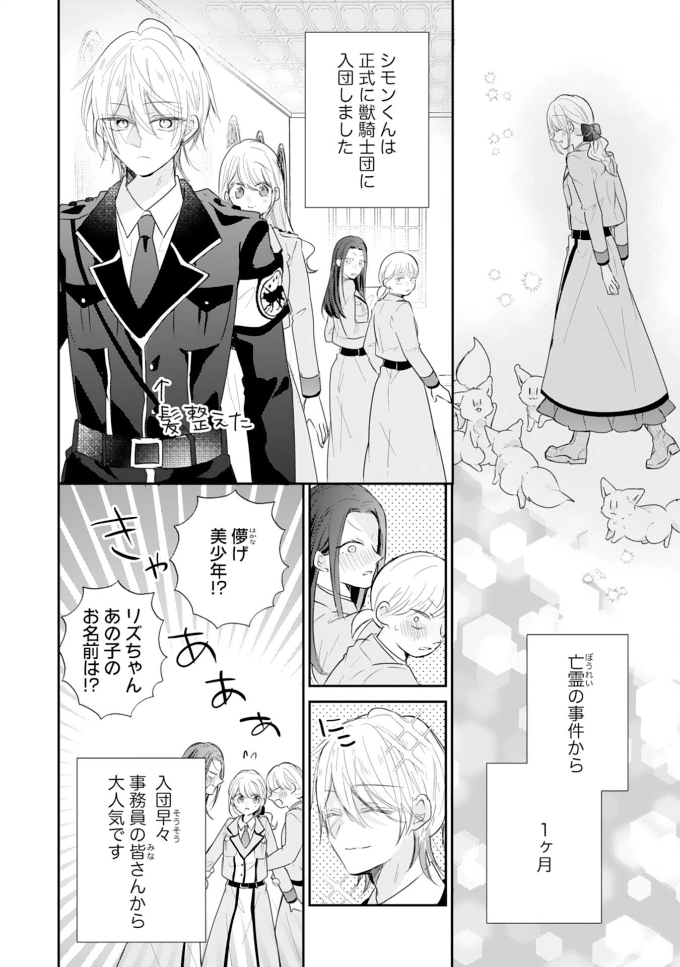平凡な私の獣騎士団もふもふライフ 第42話 - 6