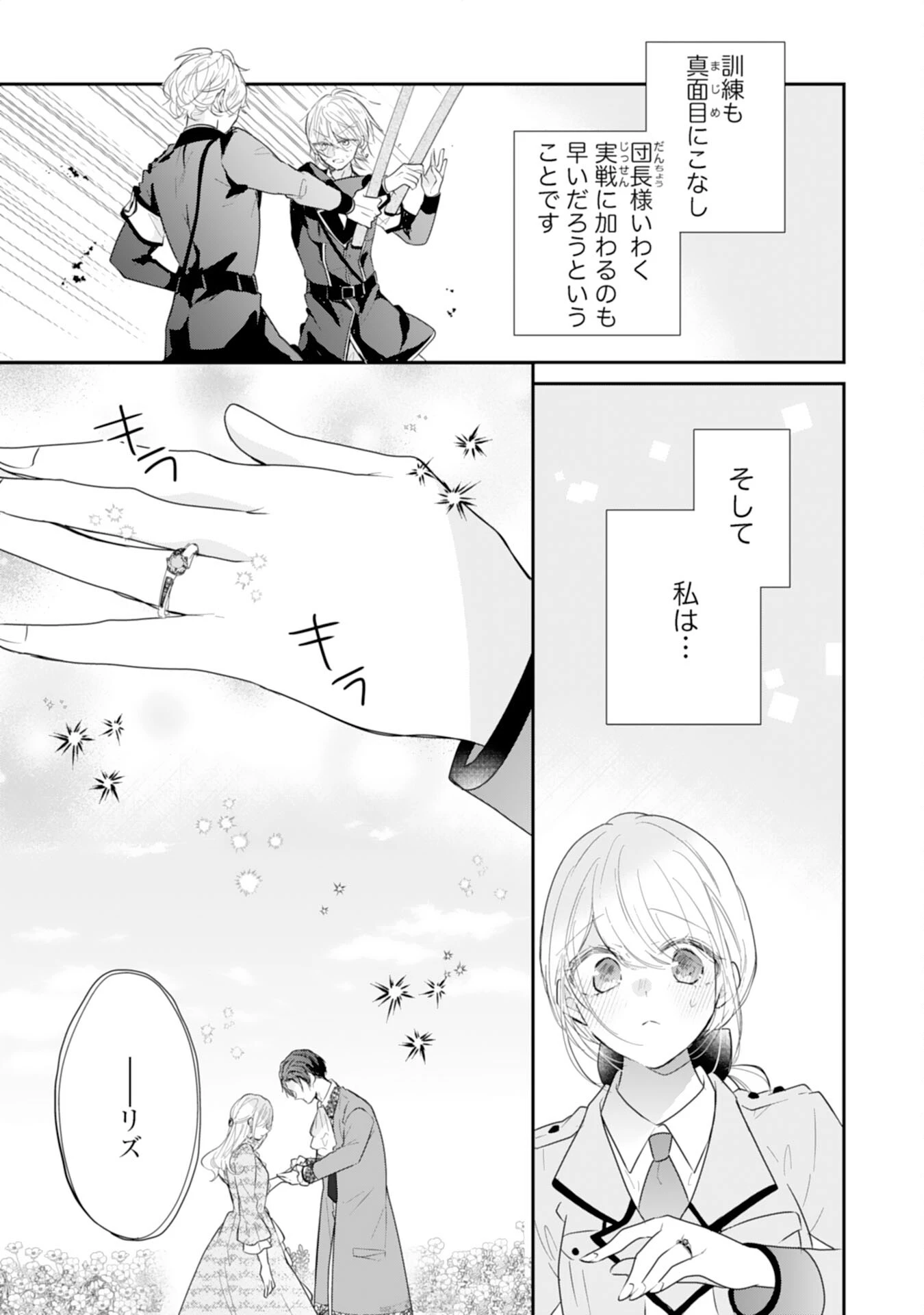平凡な私の獣騎士団もふもふライフ 第42話 - 7