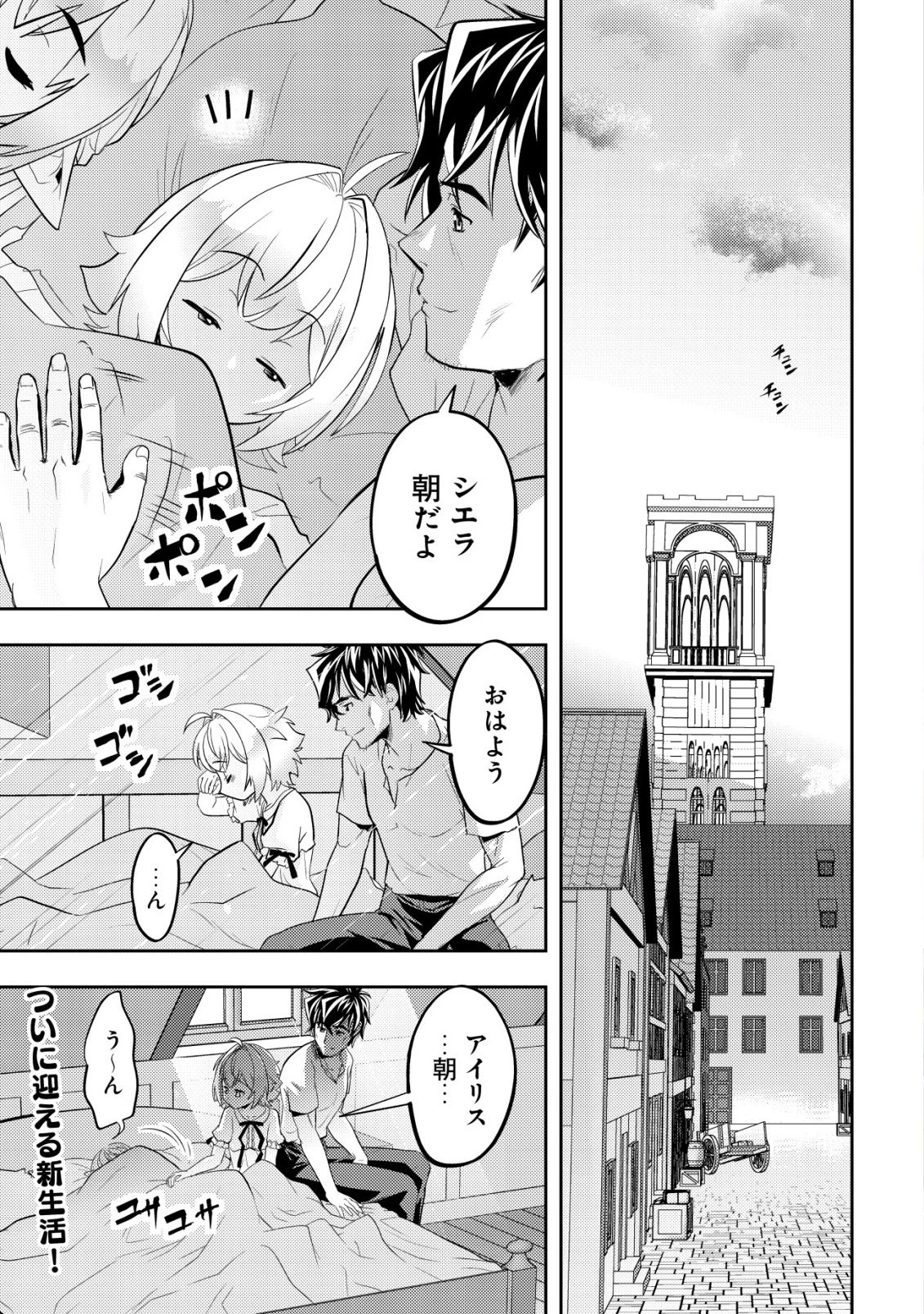 育成上手な冒険者、幼女を拾い、セカンドライフを育児に捧げる 第24話 - 2