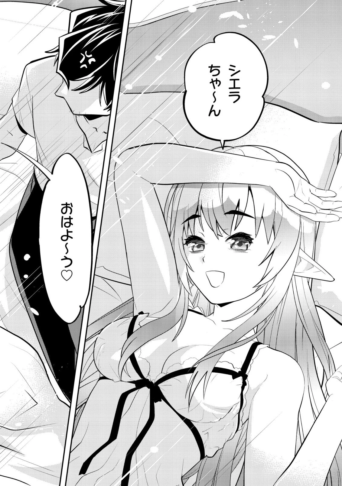 育成上手な冒険者、幼女を拾い、セカンドライフを育児に捧げる 第24話 - 3