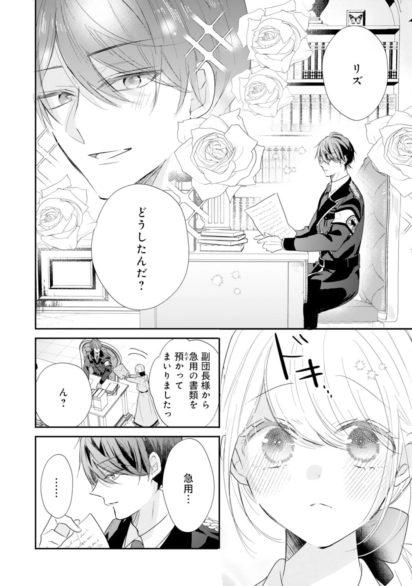 平凡な私の獣騎士団もふもふライフ 第42話 - 12